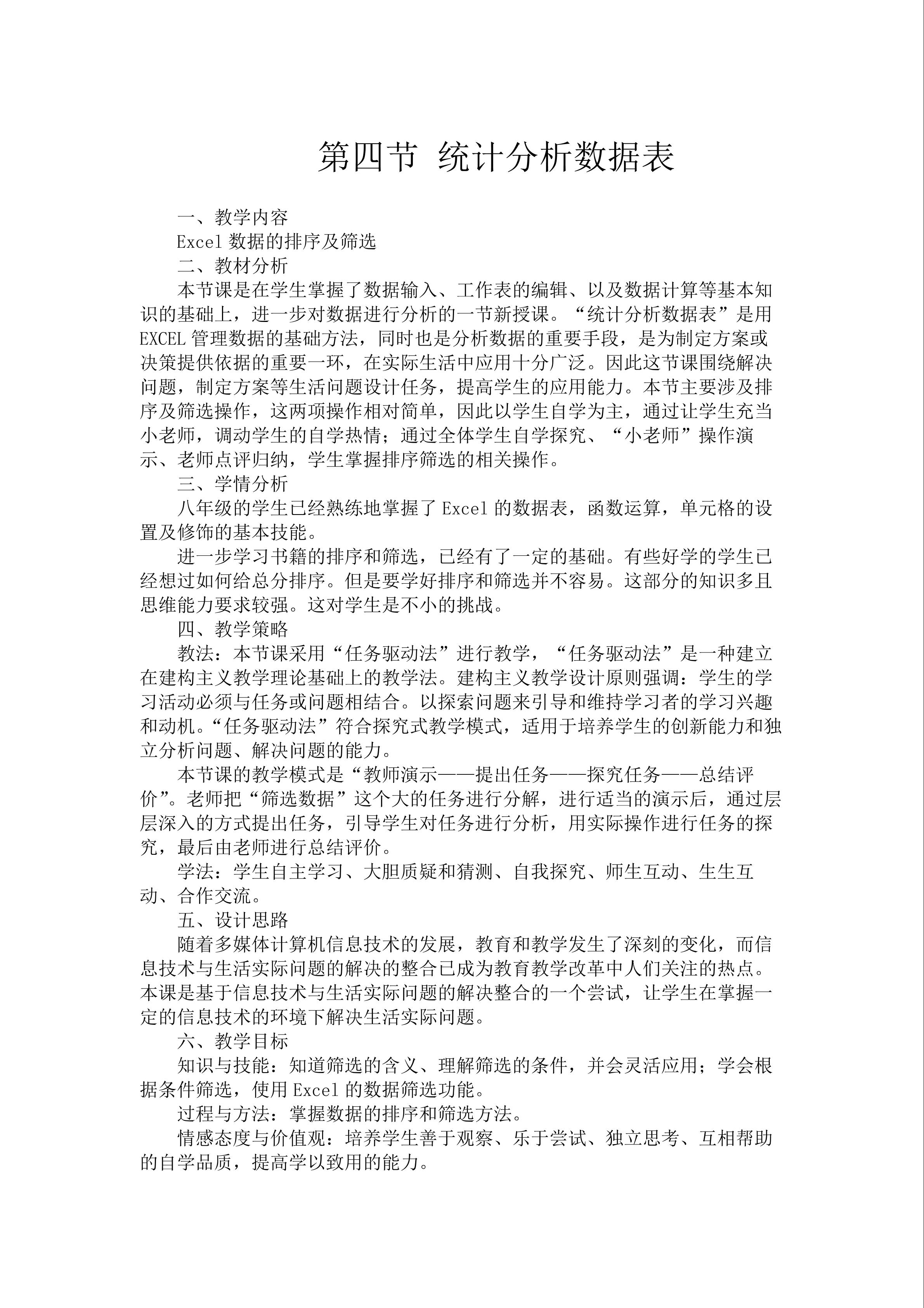 统计分析数据表
