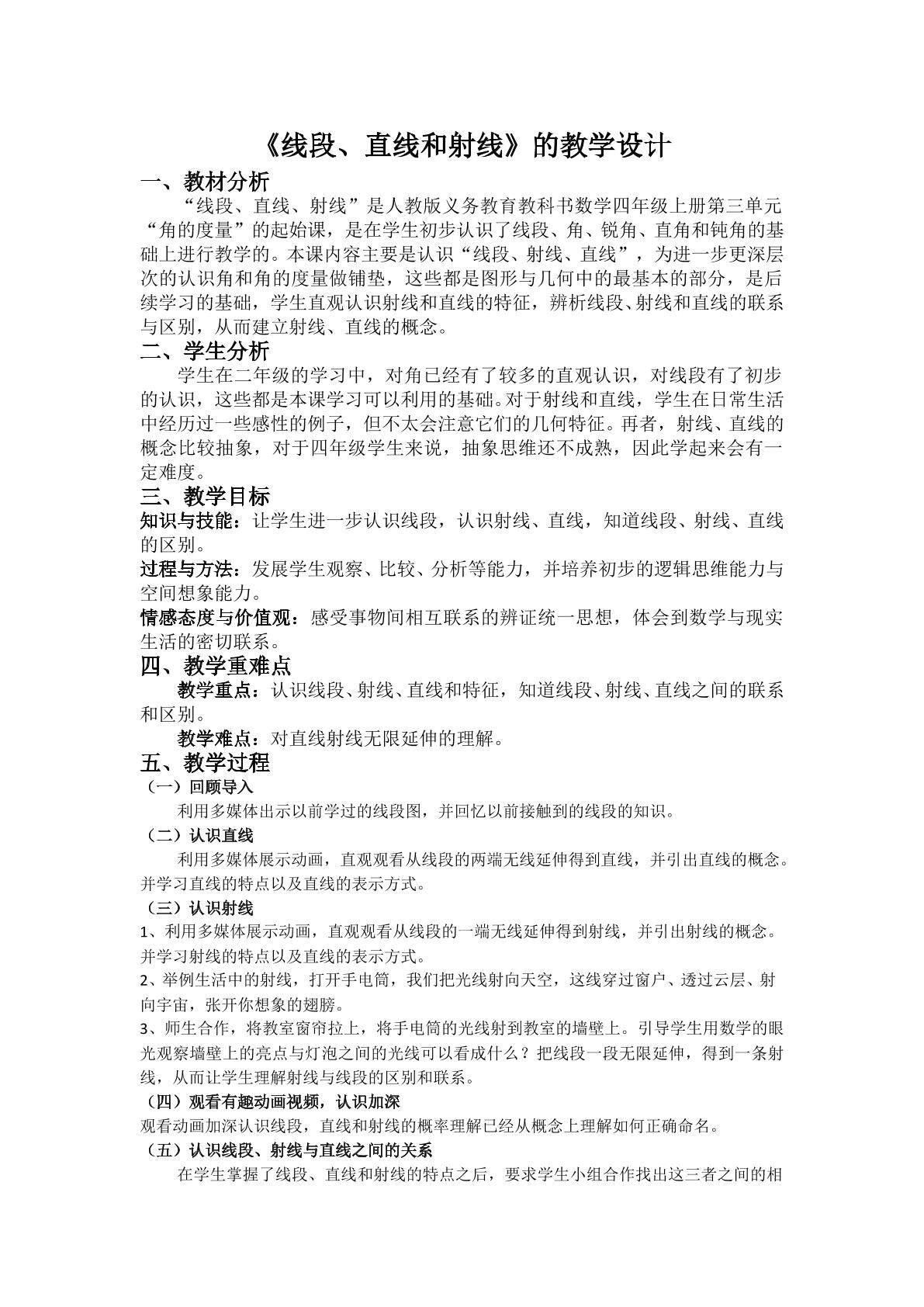 线段直线和射线