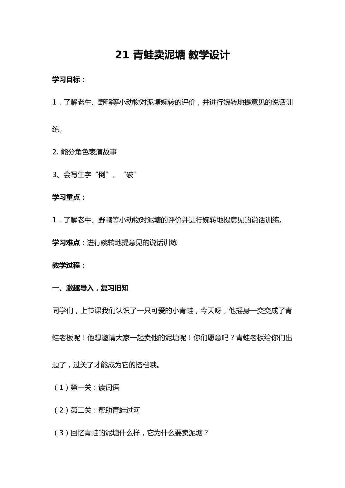 青蛙卖泥塘