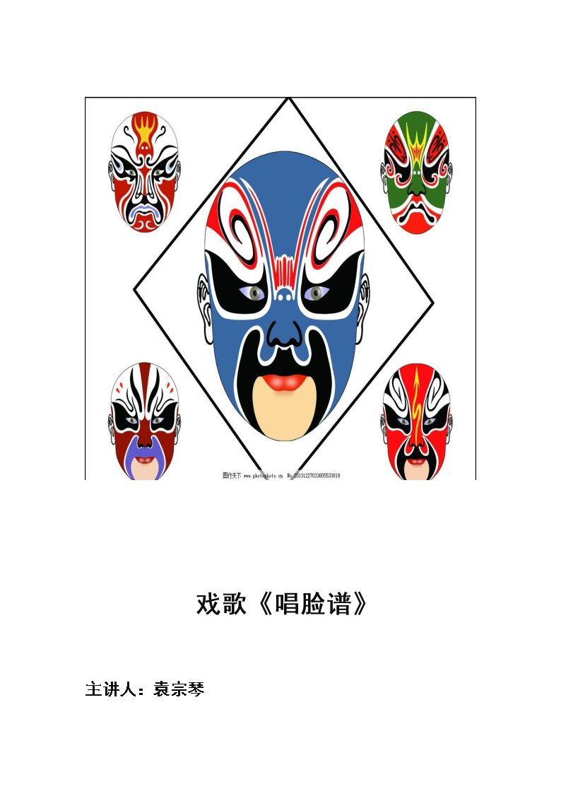 唱脸谱