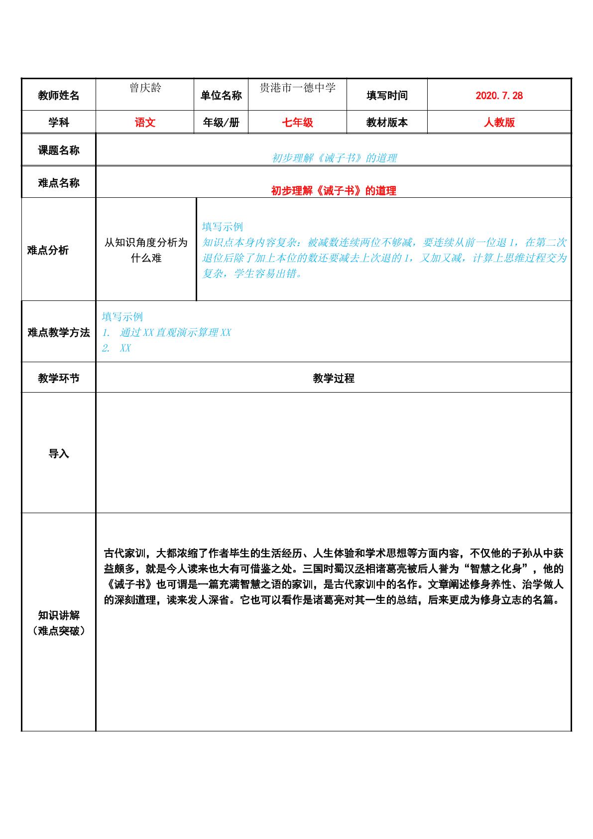 初步理解诫子书的道理