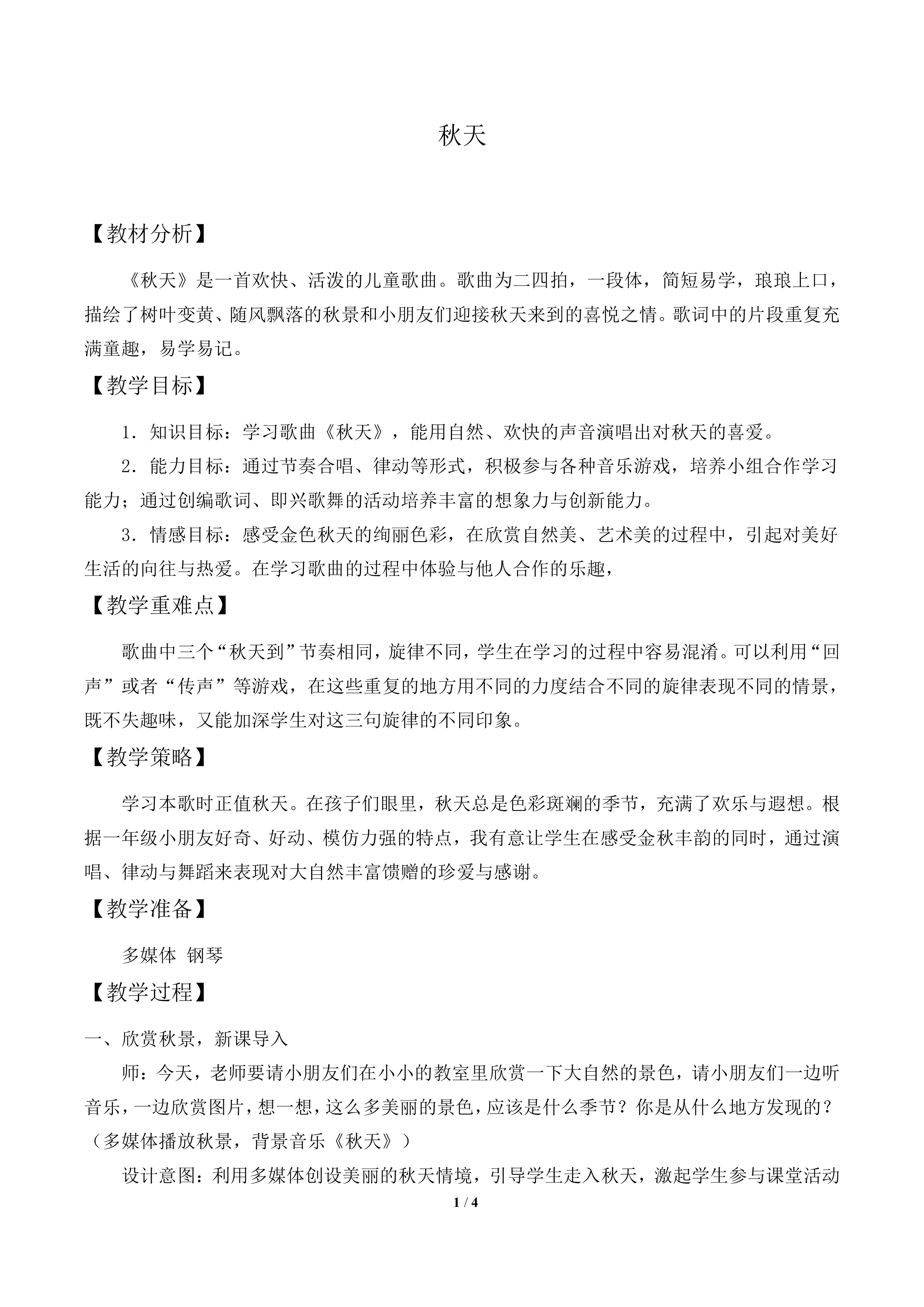 秋天_教案2