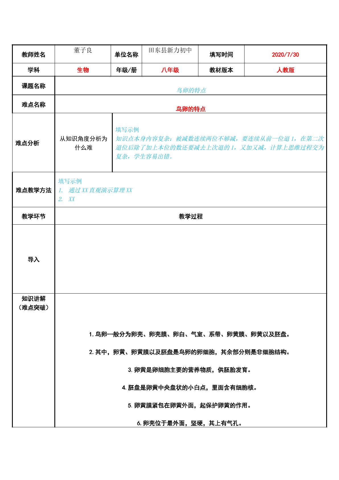 鸟卵的特点