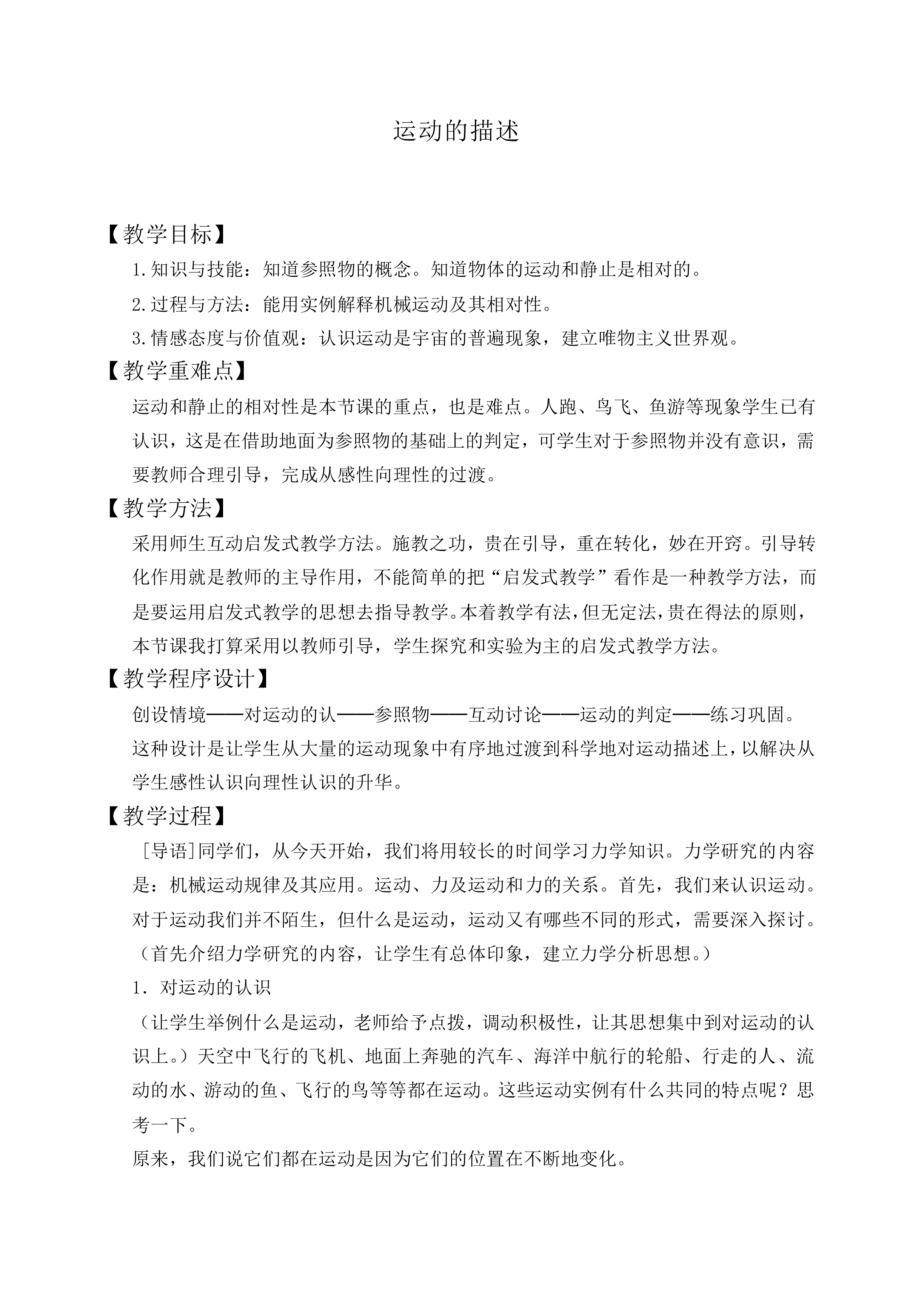 运动的描述_教案10