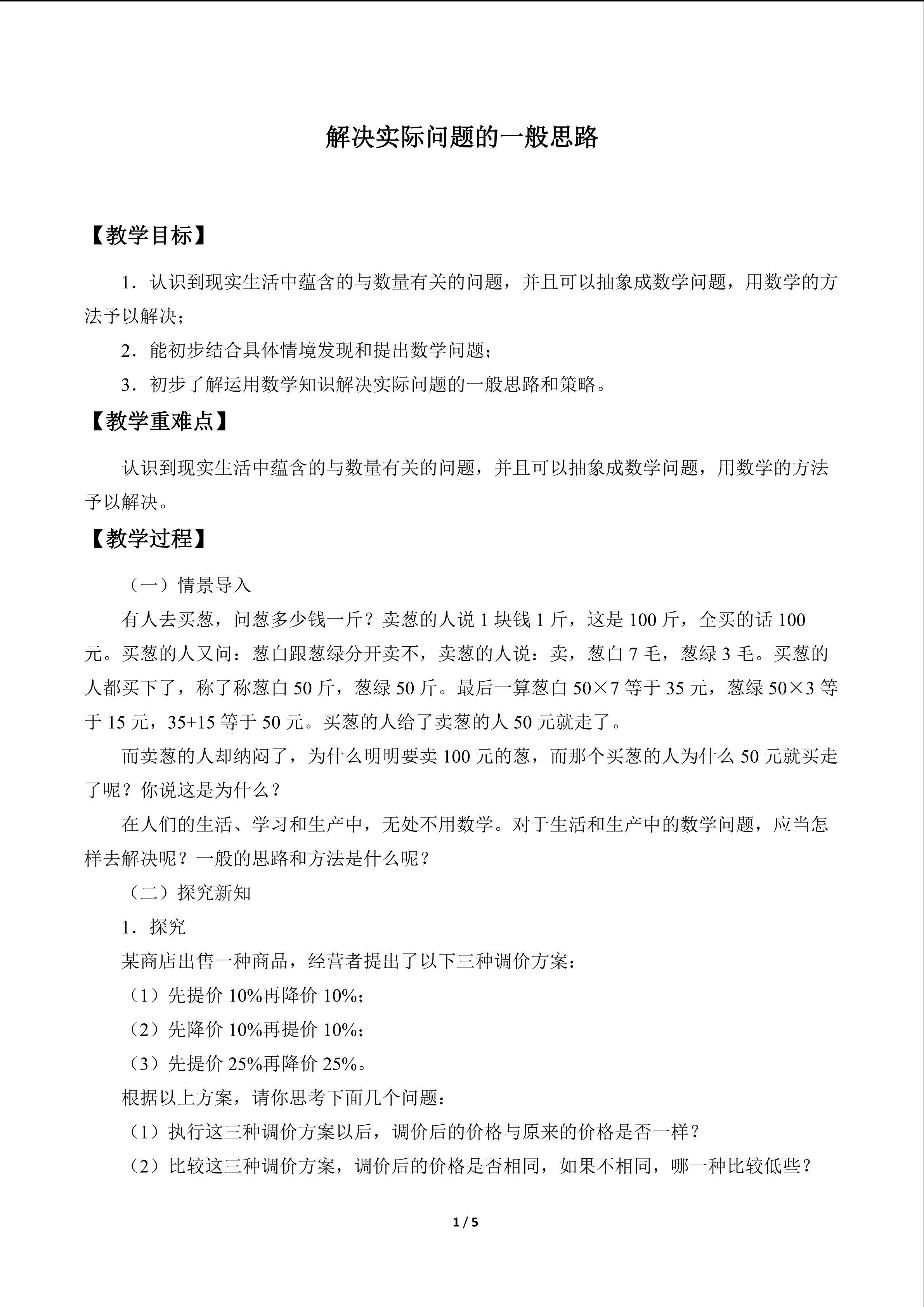 解决实际问题的一般思路_教案1