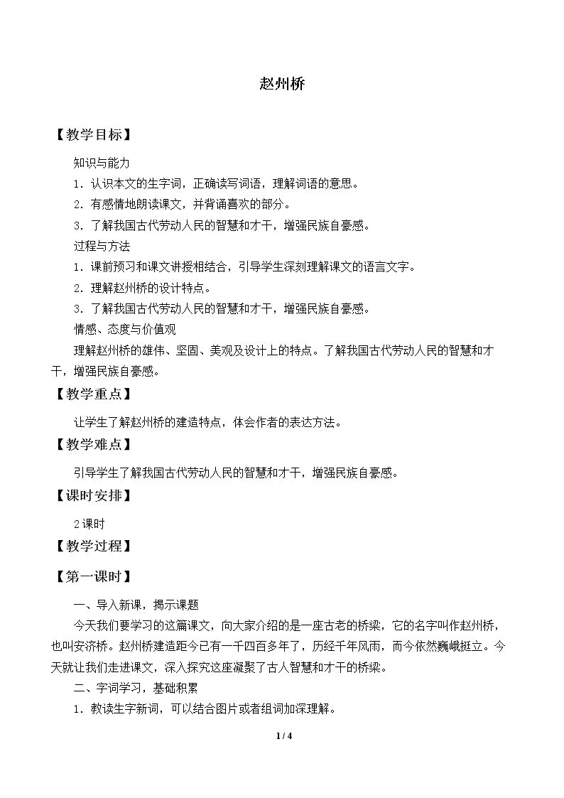 赵州桥