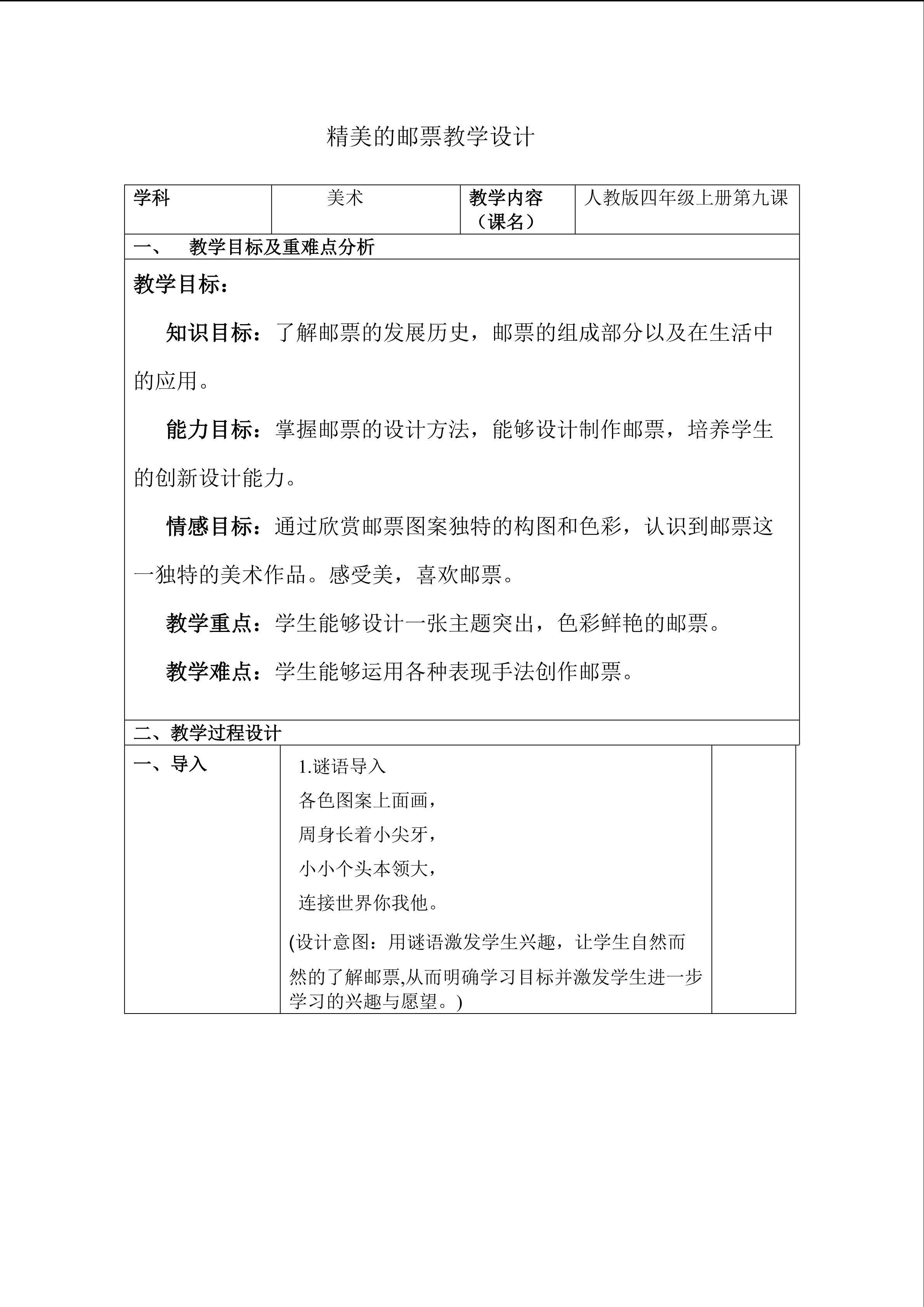 精美的邮票