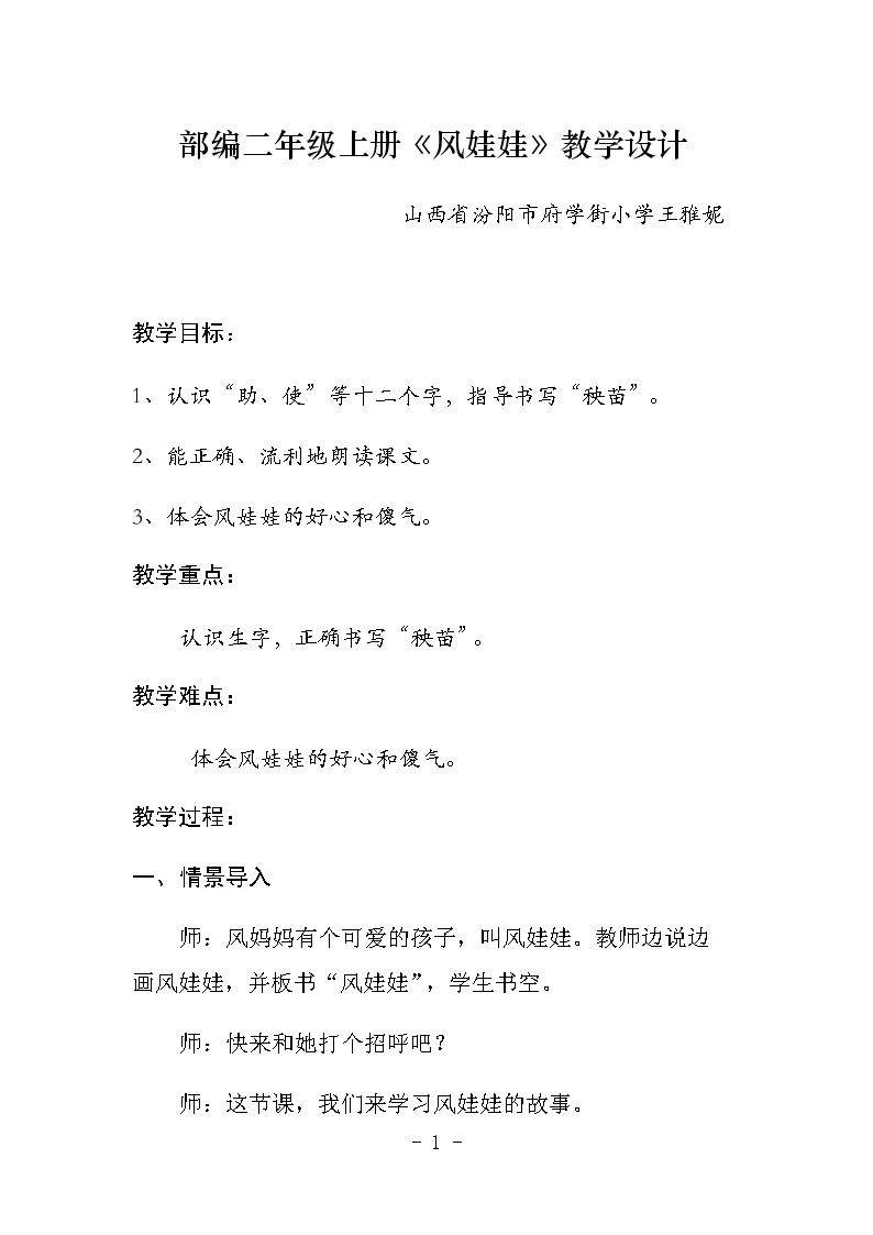 24 风娃娃