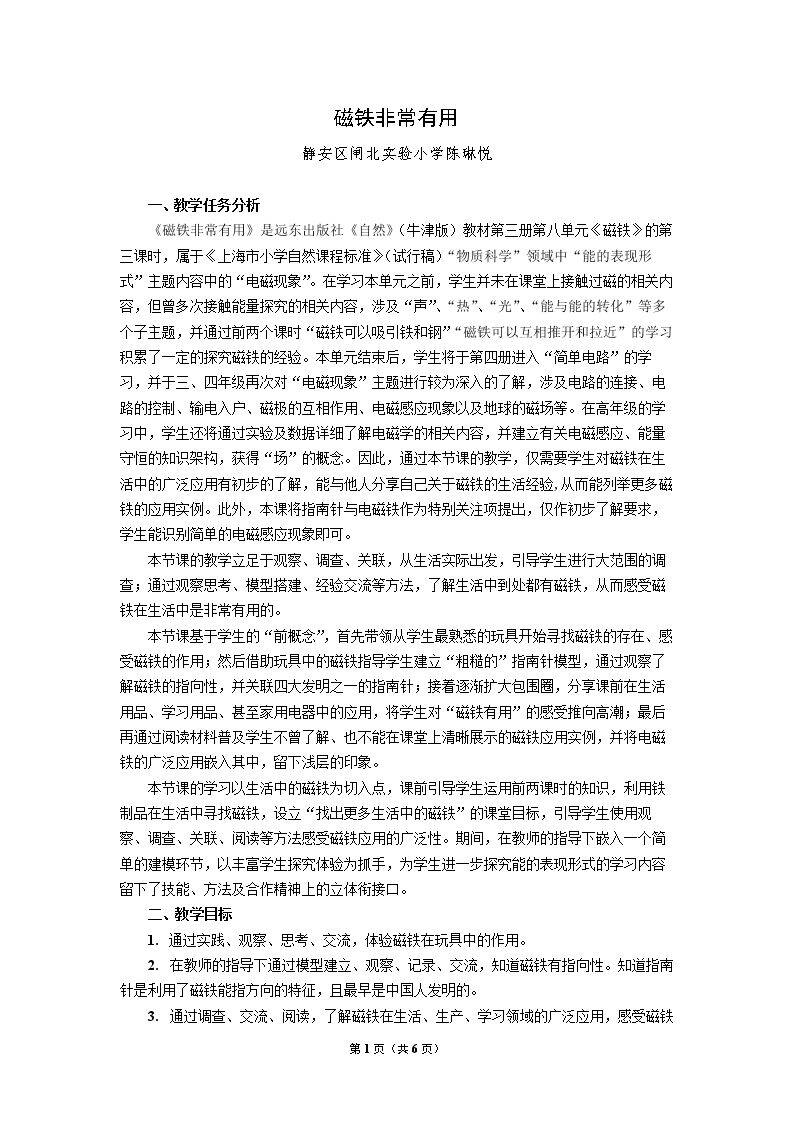 8.磁铁