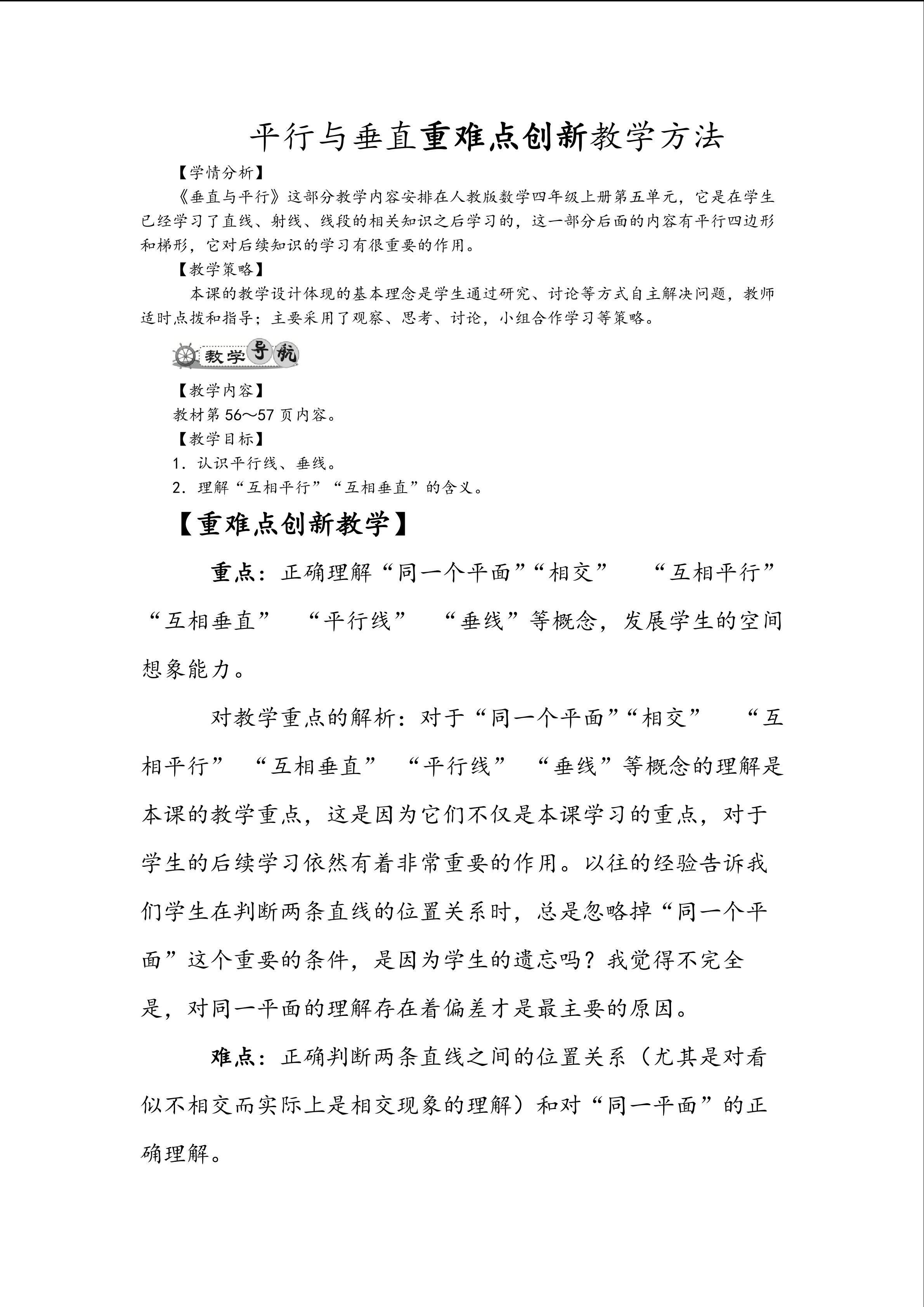 平行与垂直重难点创新教学方法