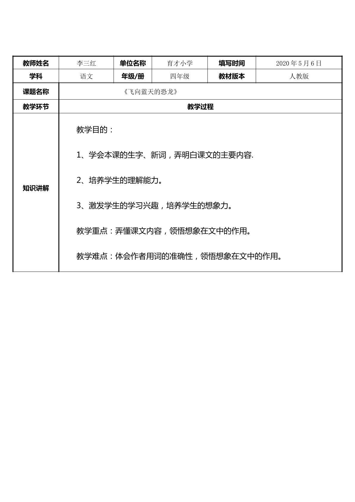 飞向蓝天的恐龙