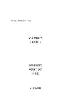 2 花的学校