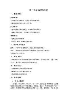 第二节 植物根的生长