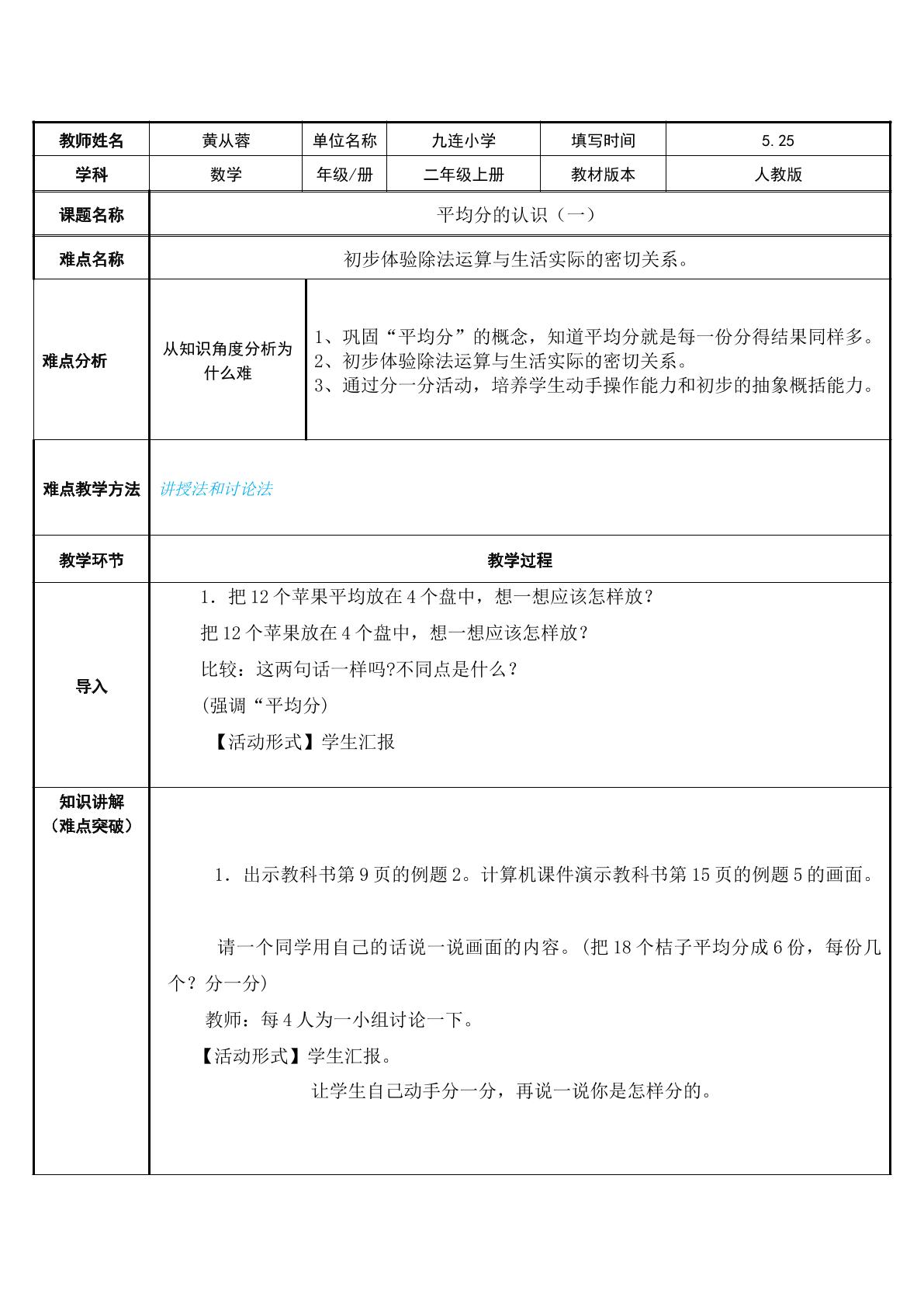 平均分成几份的方法