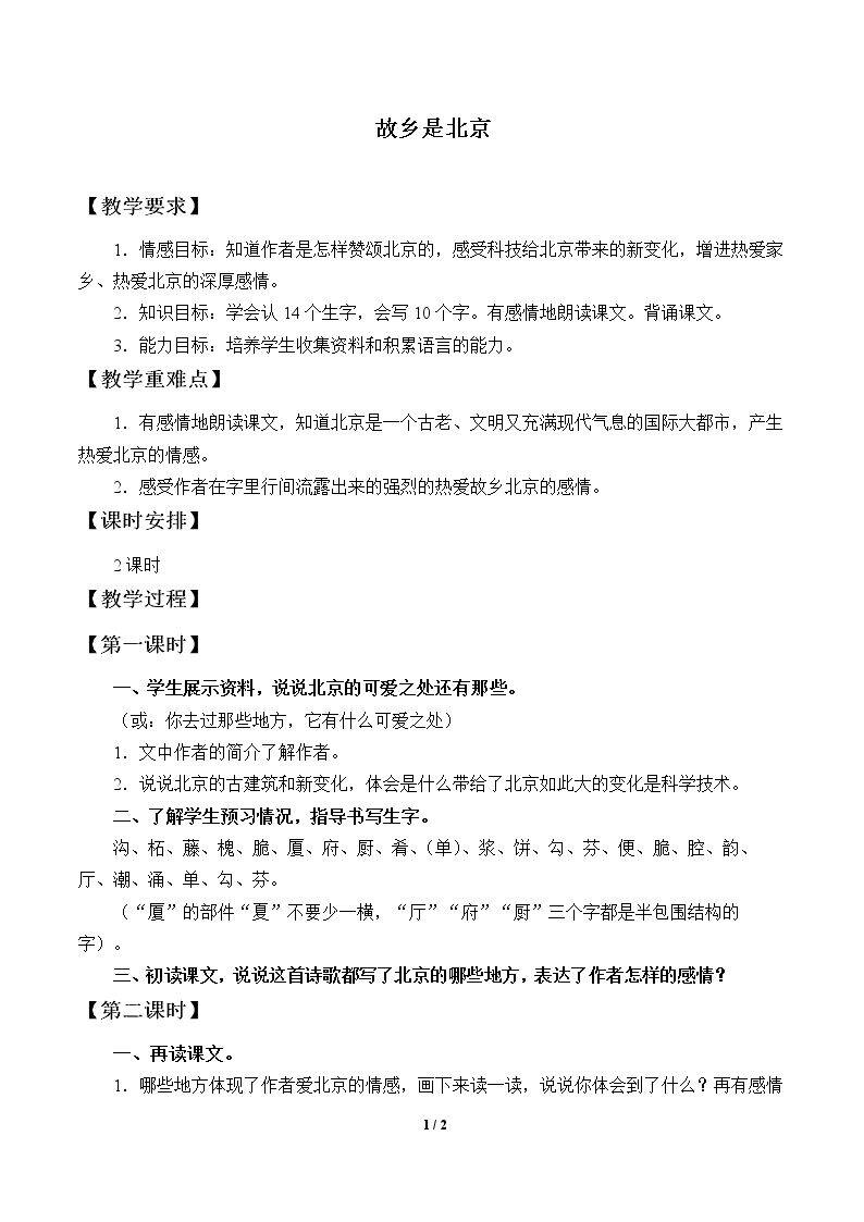 故乡是北京
