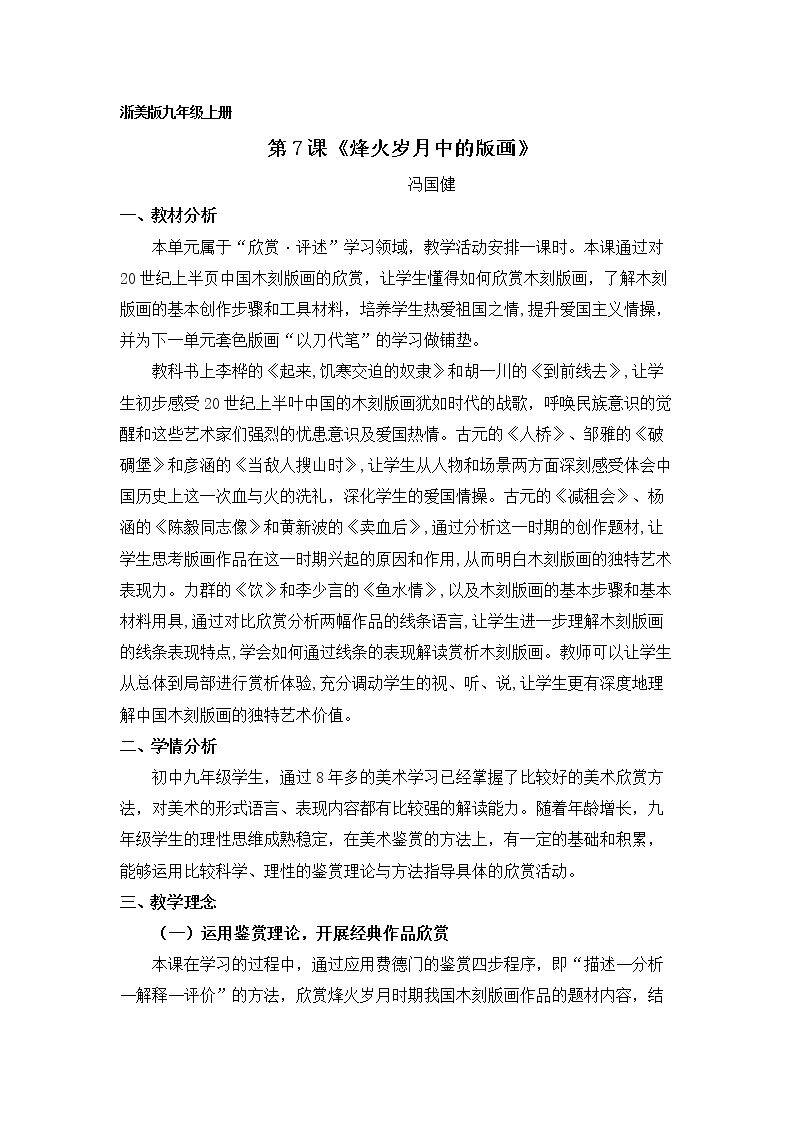 7.烽火岁月中的版画