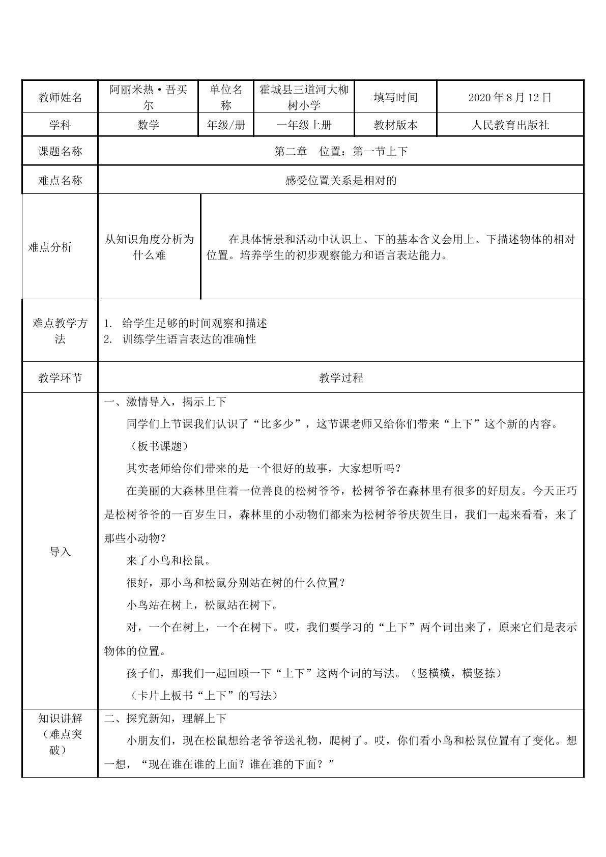 人教版一年级上册数学第二章第一节上下