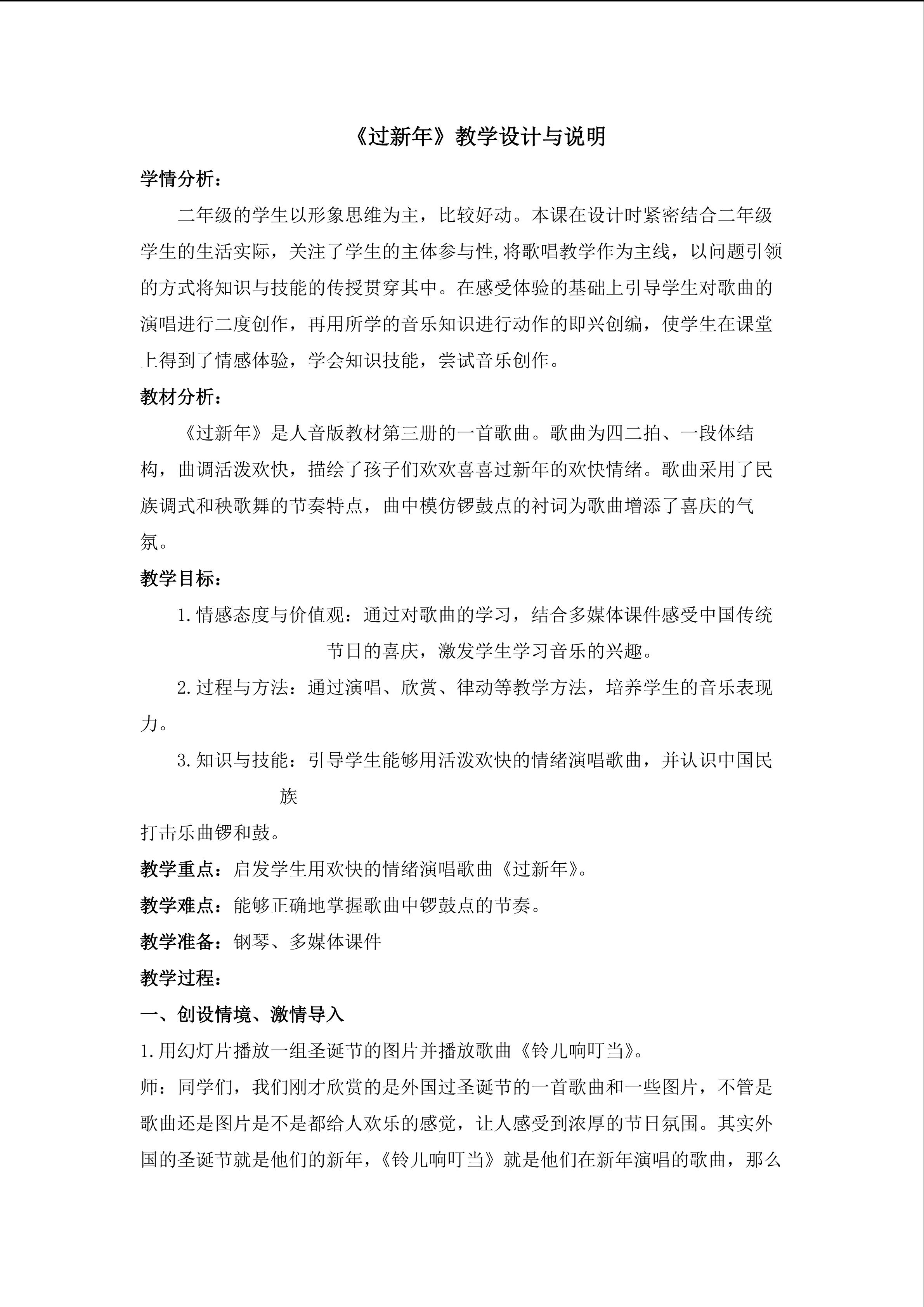 教案《过新年》钟荔燕 厦门江头第三小学