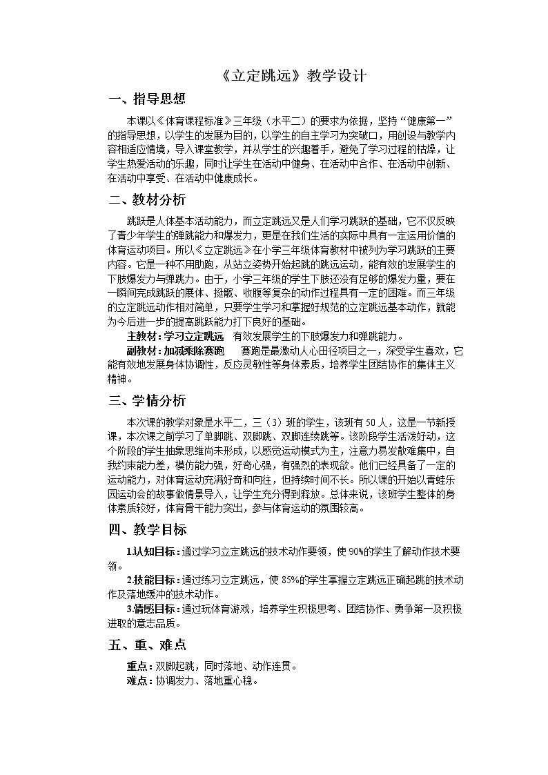 第三节 跳跃