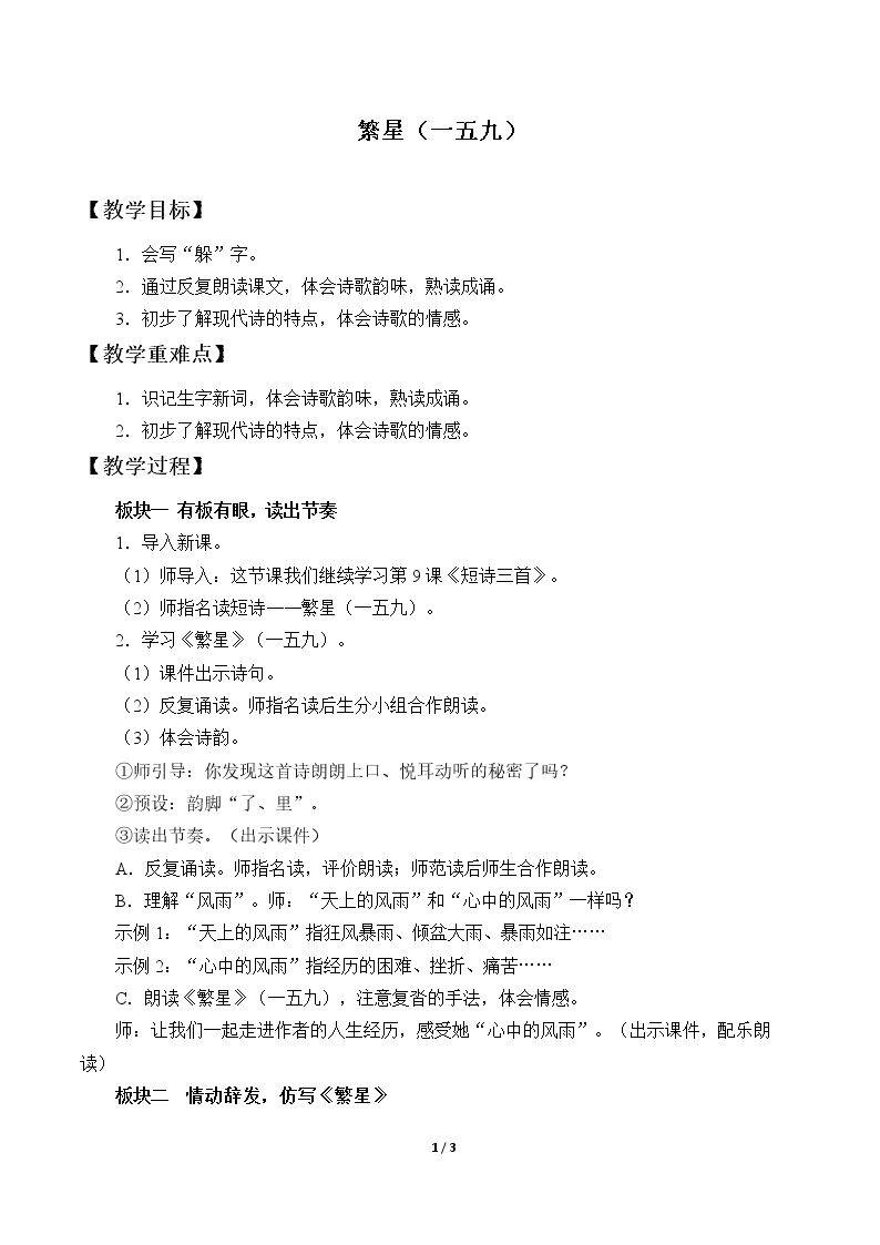 繁星（一五九）