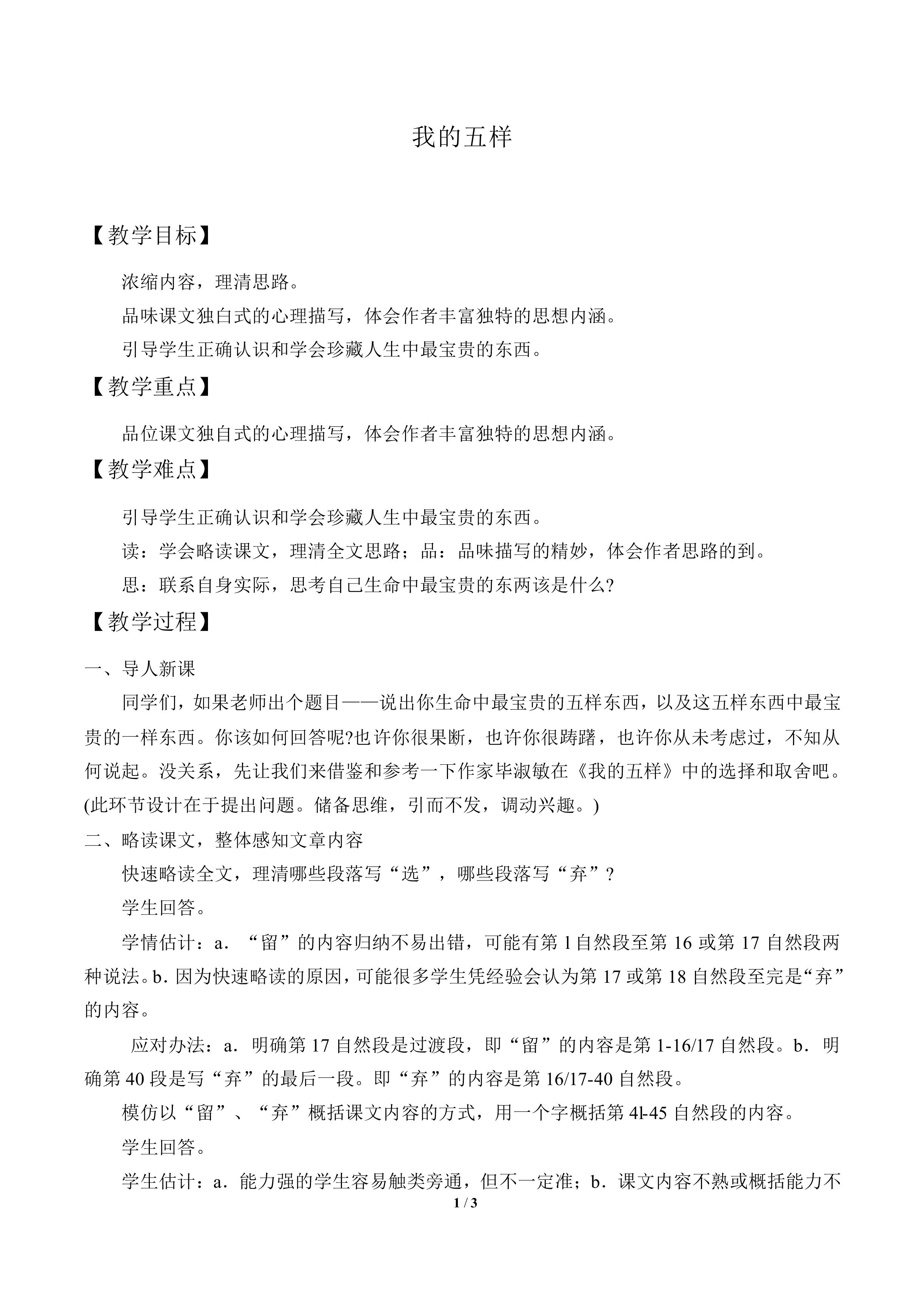 我的五样_教案1