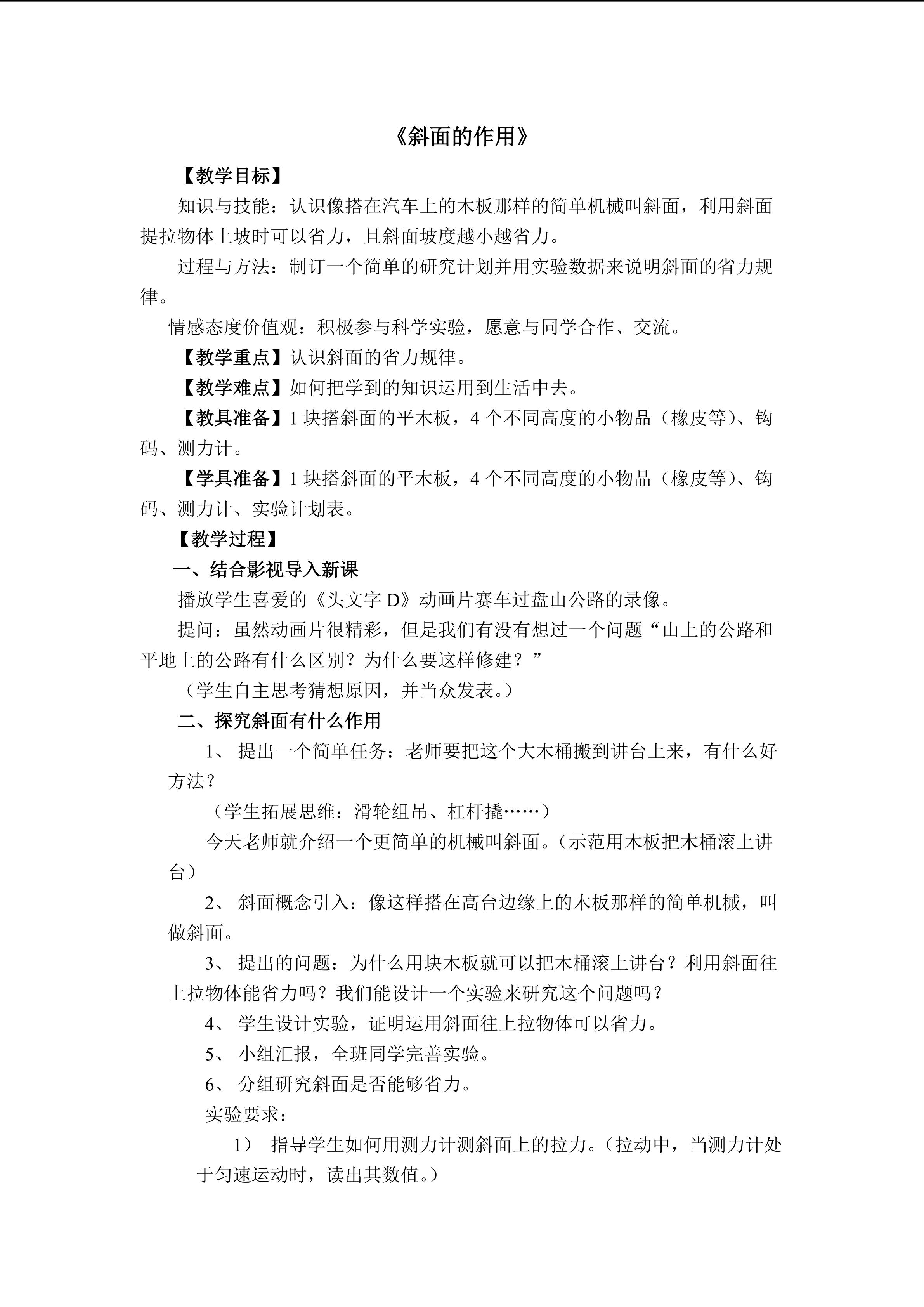 《斜面的作用》教案