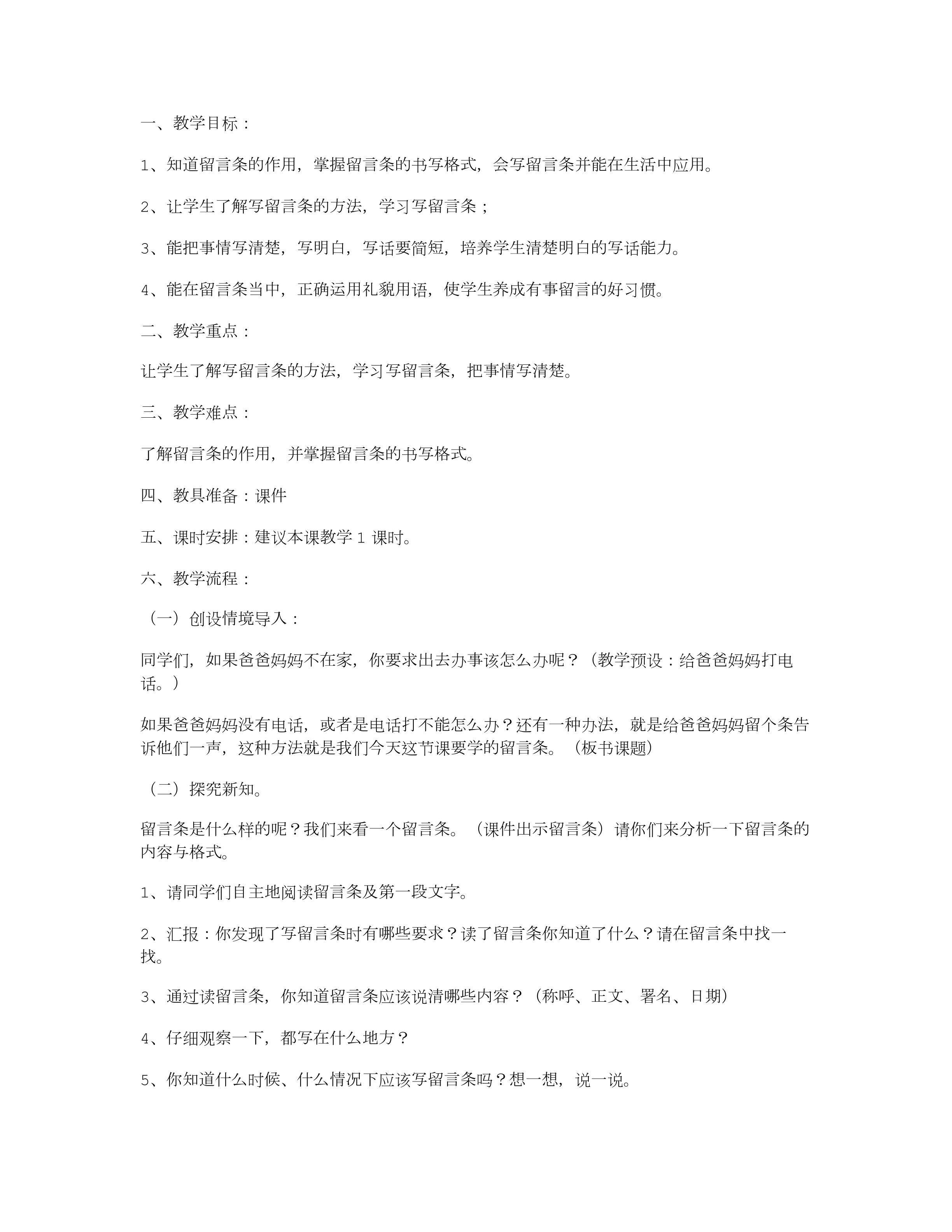 《留言条》