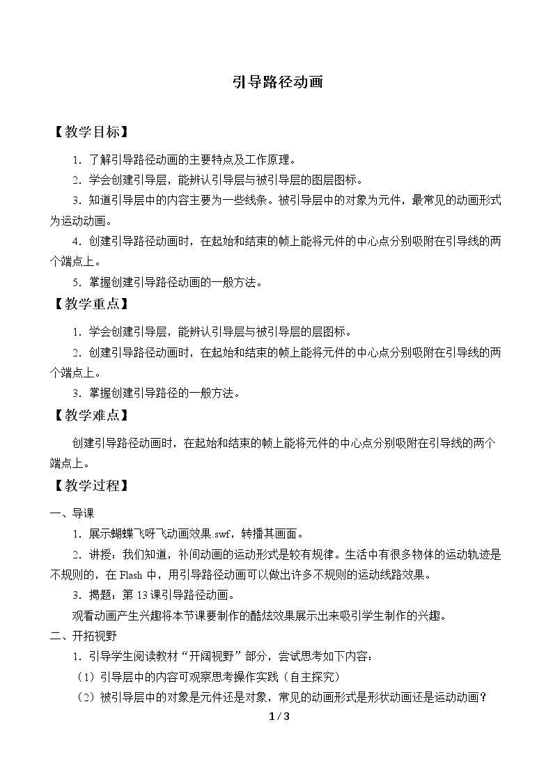 引导路径动画