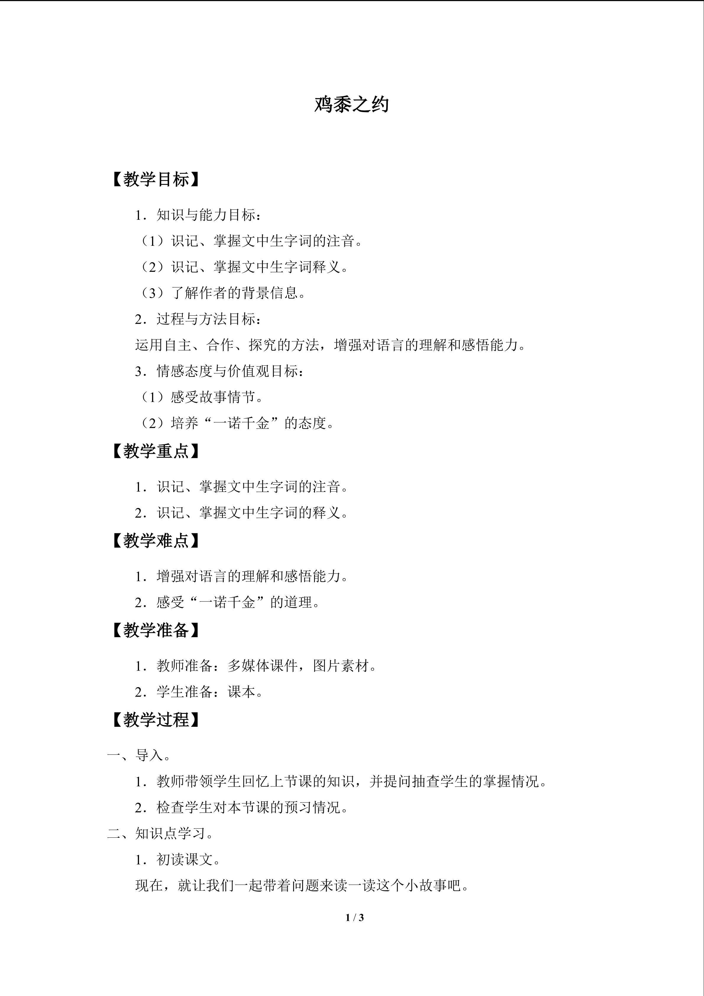 鸡黍之约_教案1