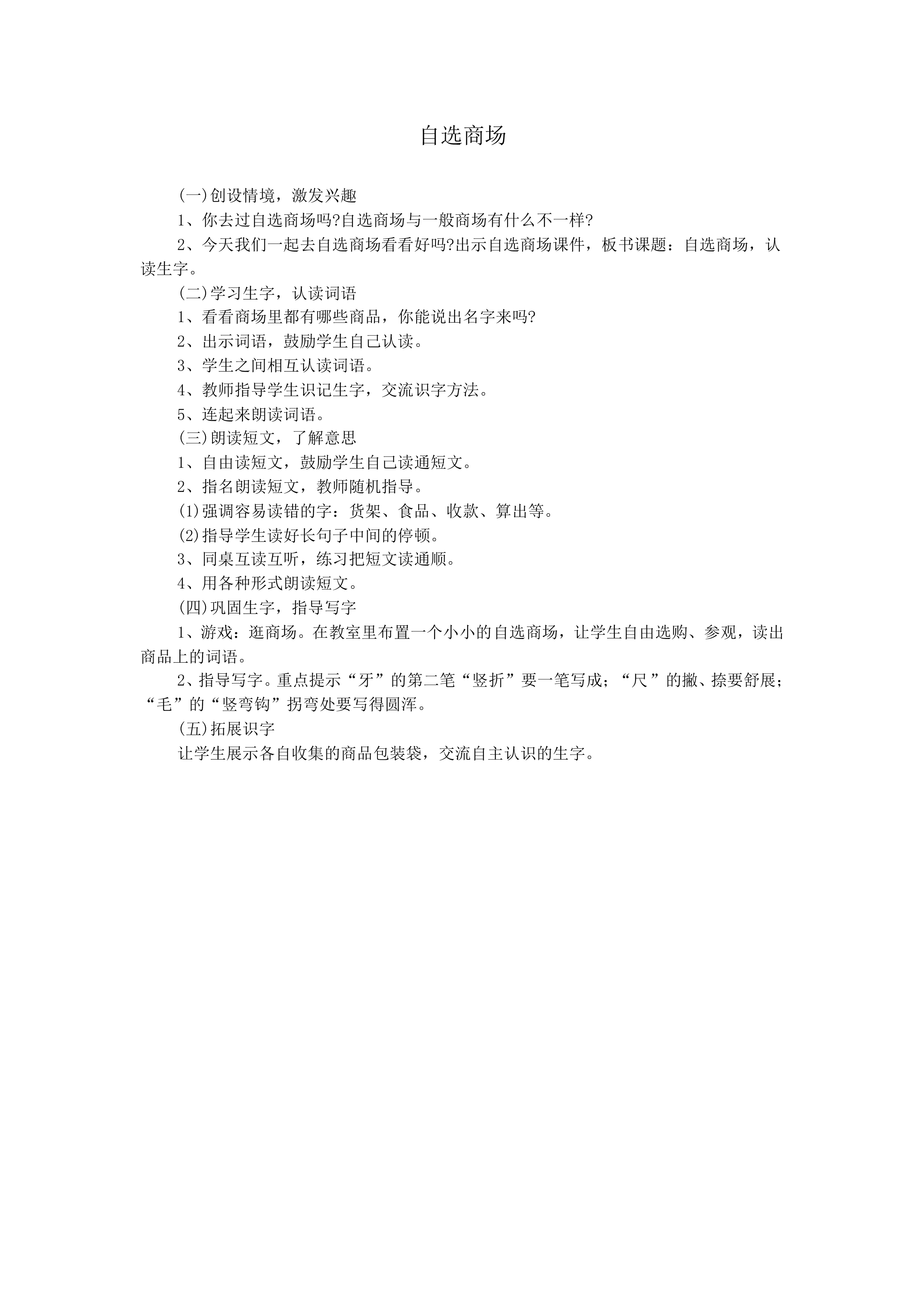 自选商场_教案1