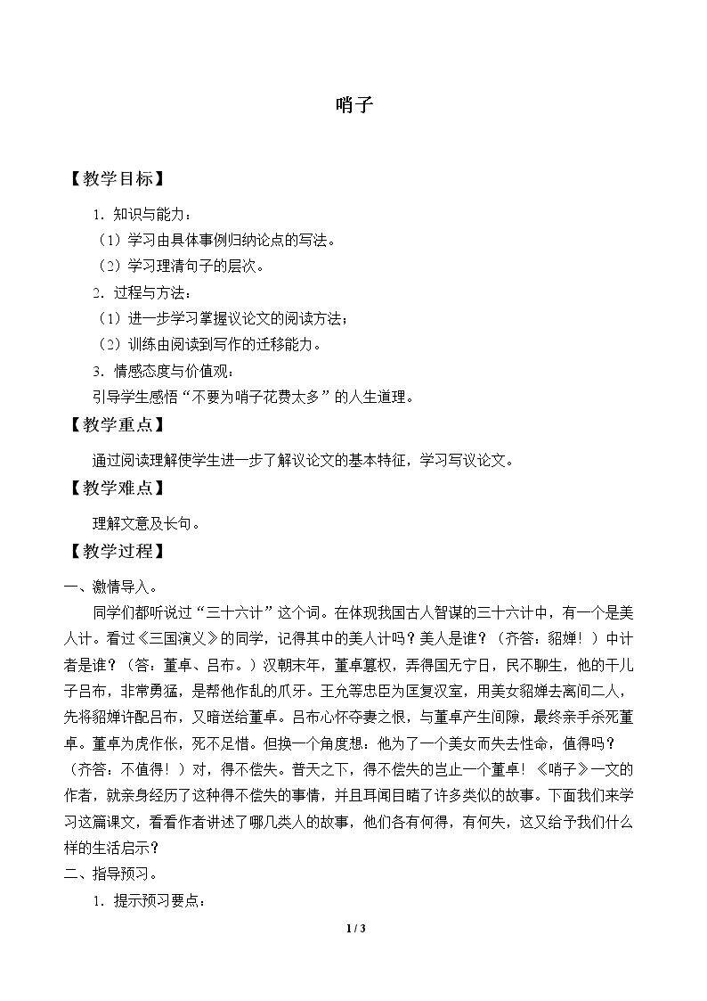 哨子