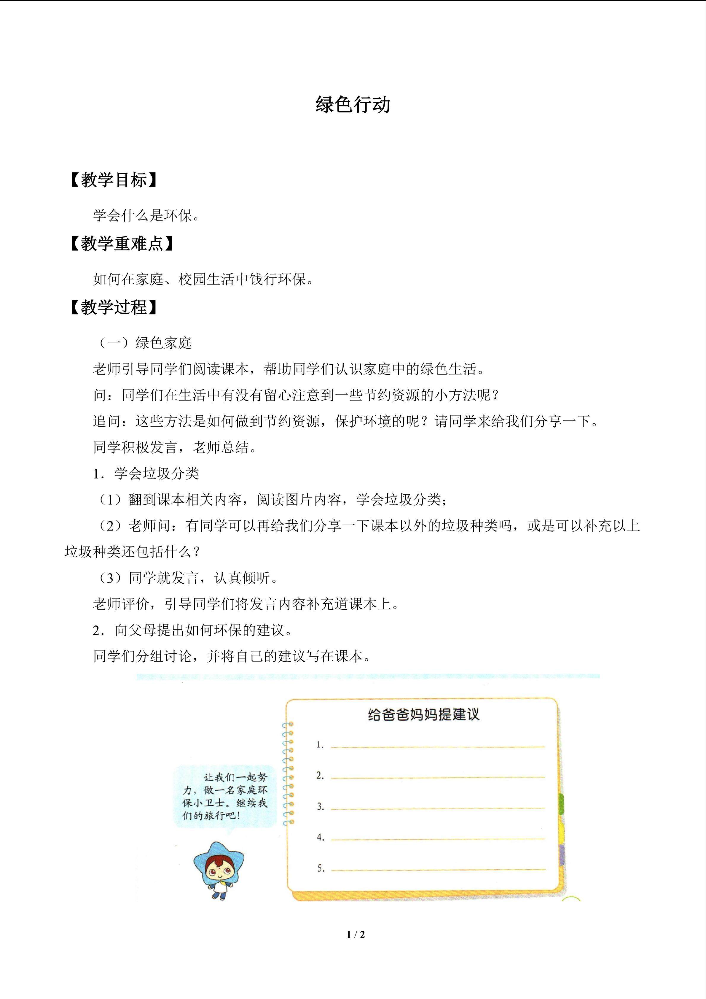 绿色行动_教案1