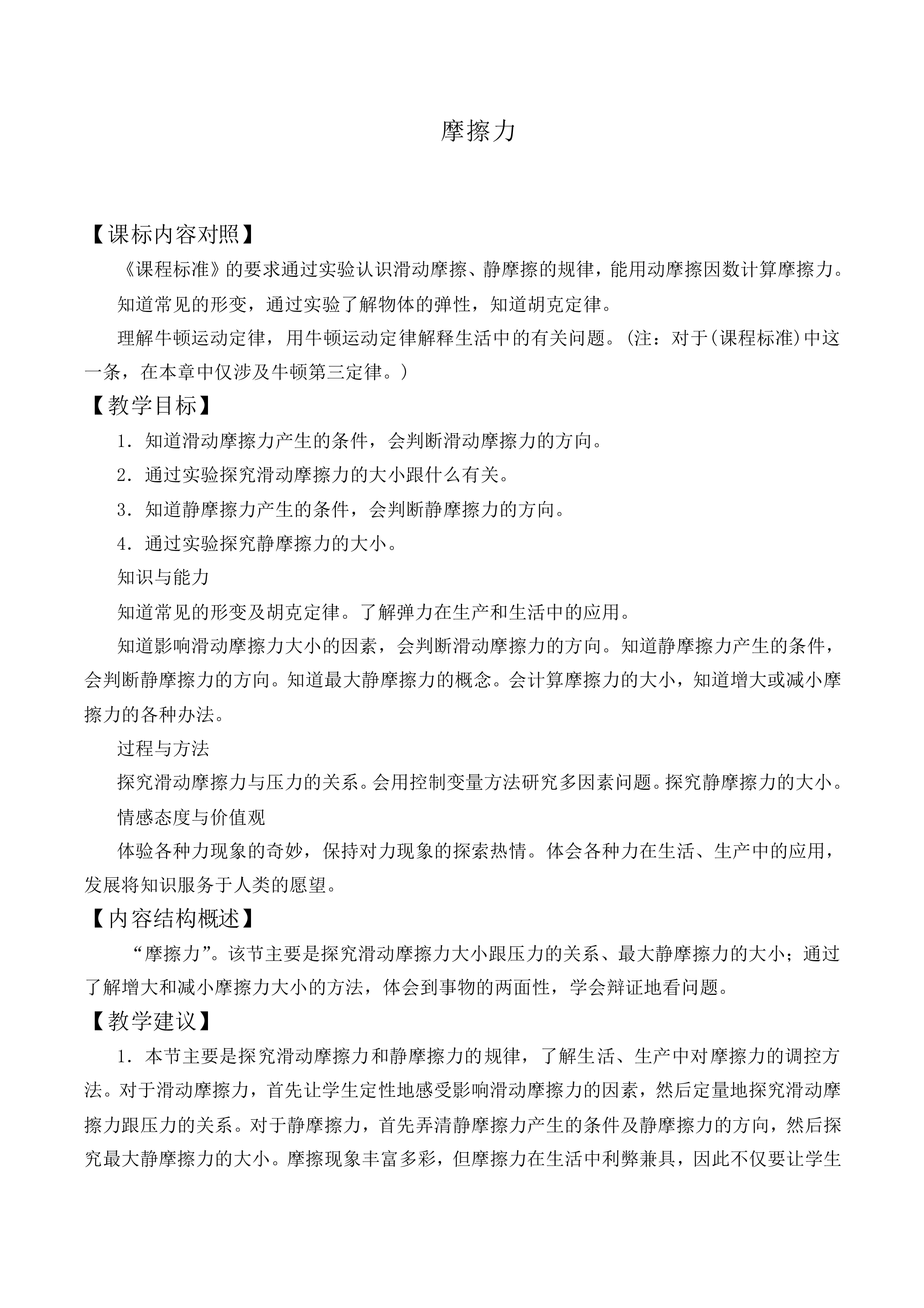 摩擦力_教案3