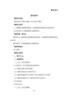 6年级数学北师大版下册教案第1章《面的旋转》02