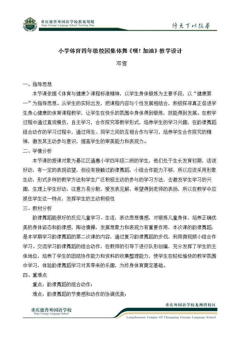 1.校园集体舞：嘿！加油第一段