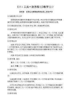 15.1 二元一次方程组