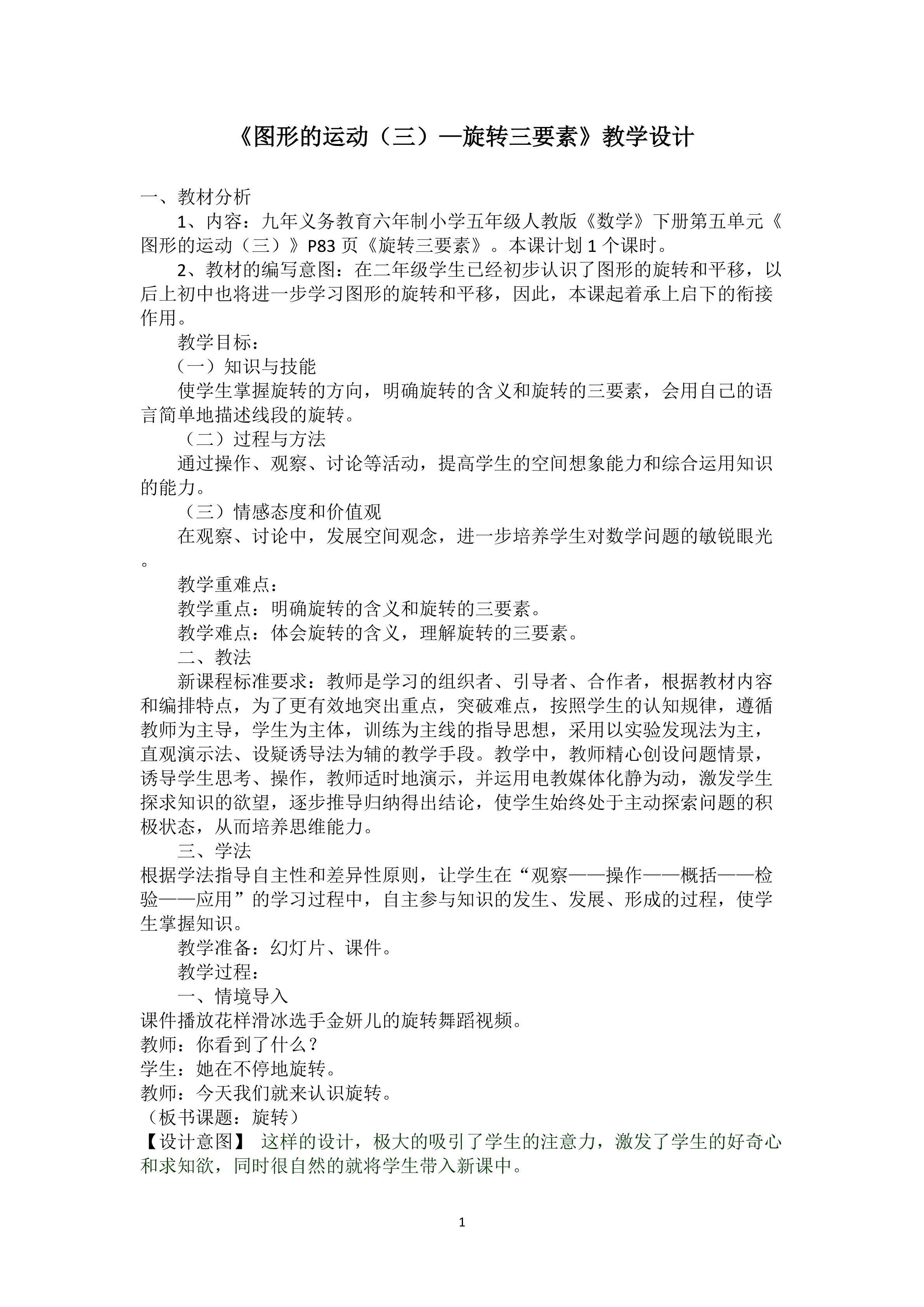 《图形的运动（三）》