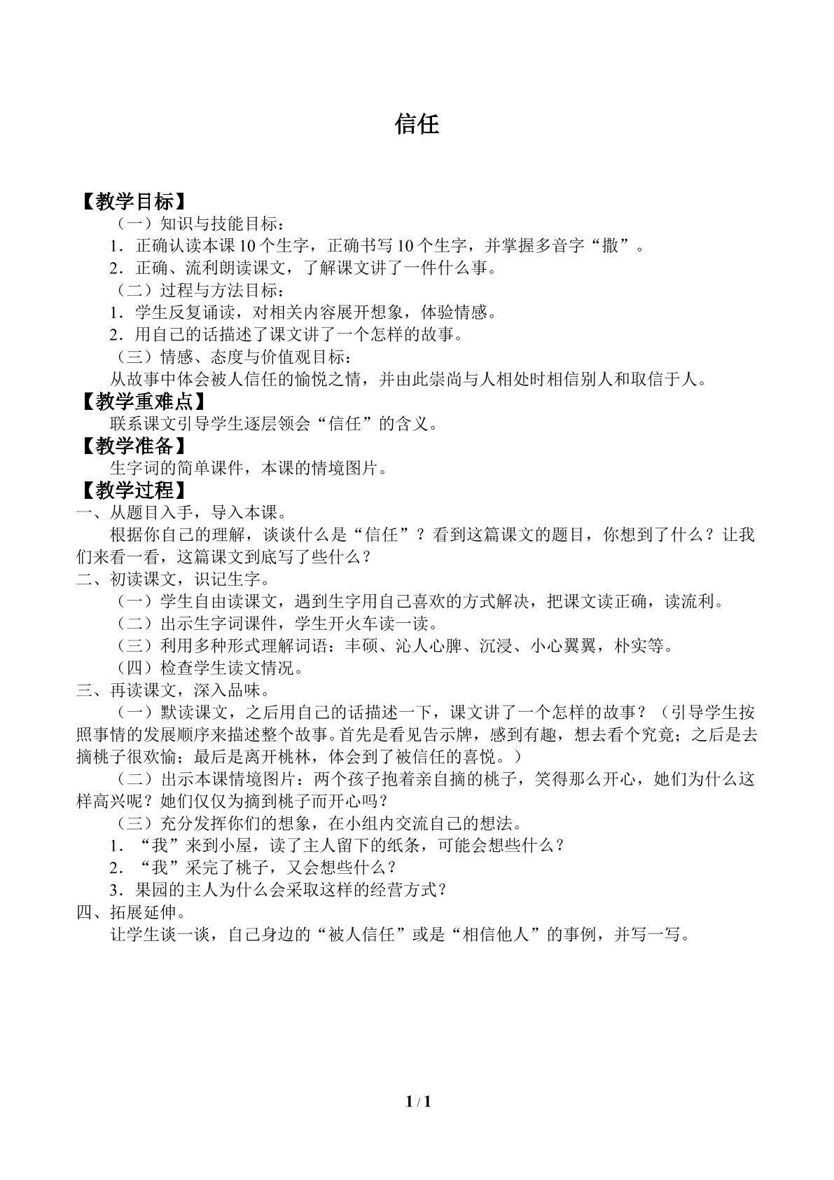 信任_教案1