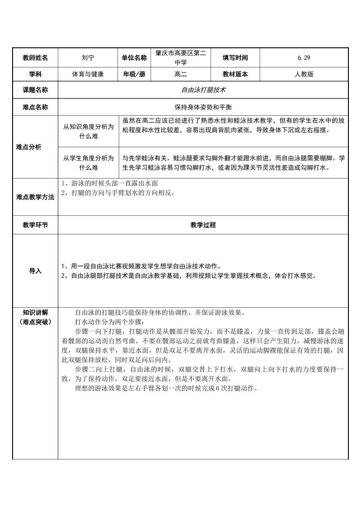 自由泳打腿技术