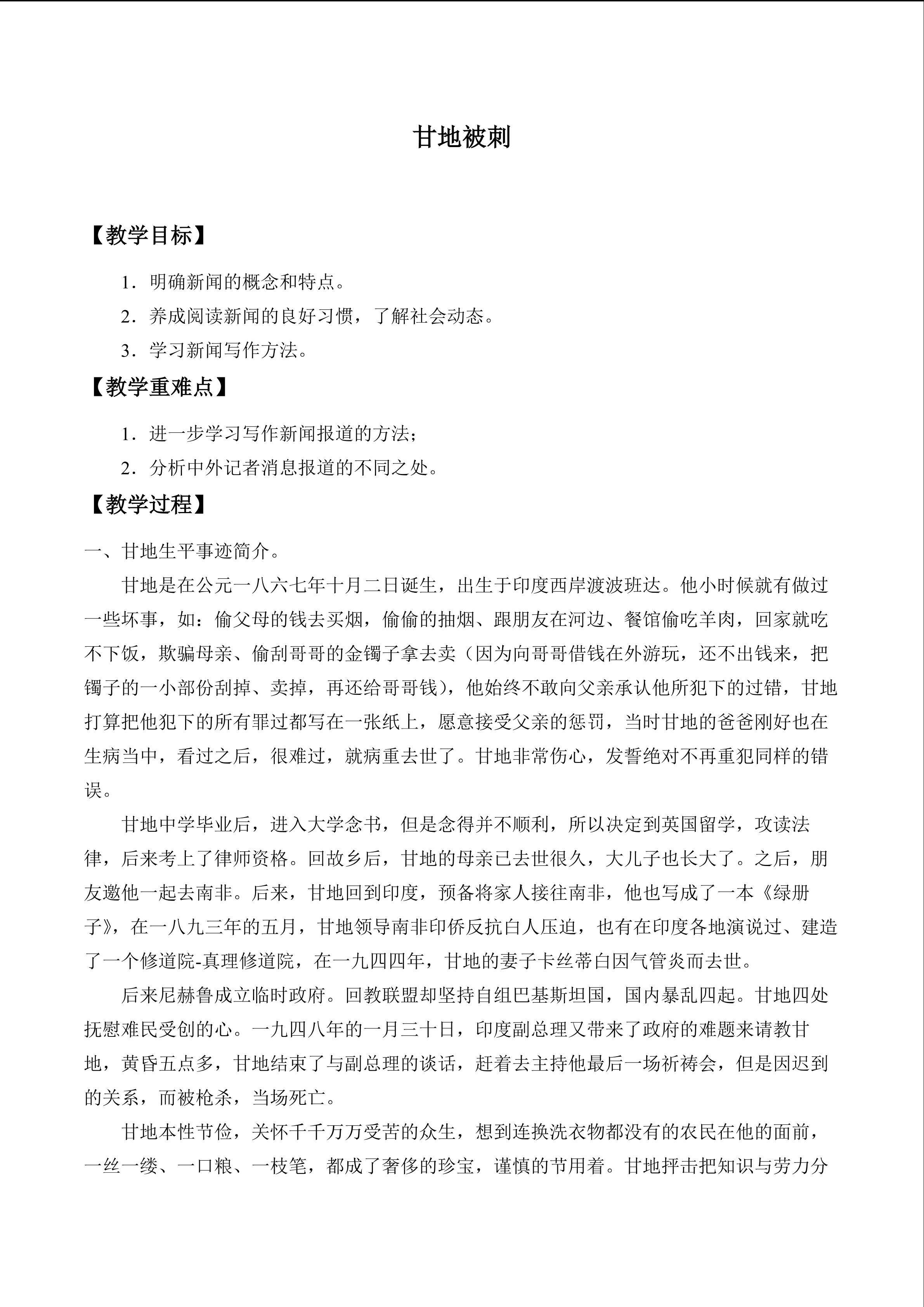 甘地被刺_教案1