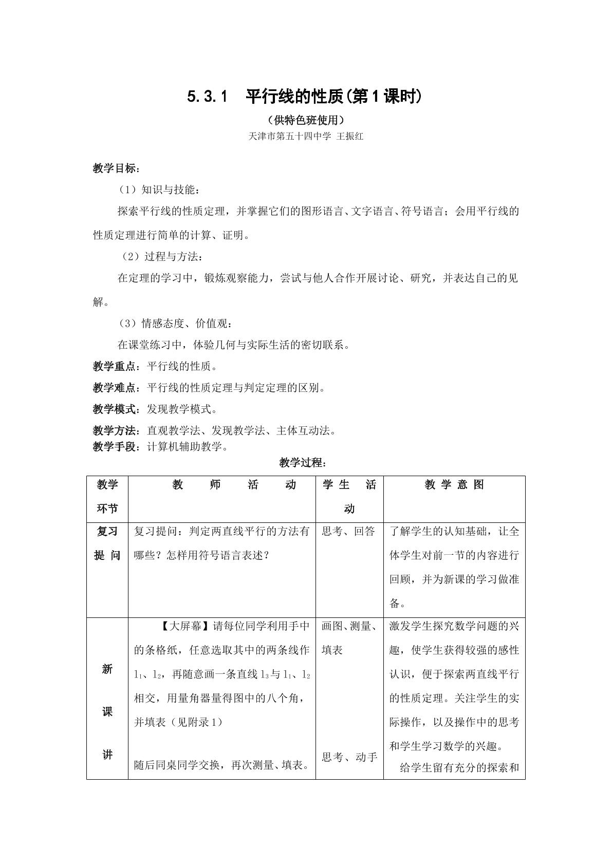5.3.1平行线的性质1（特色班）