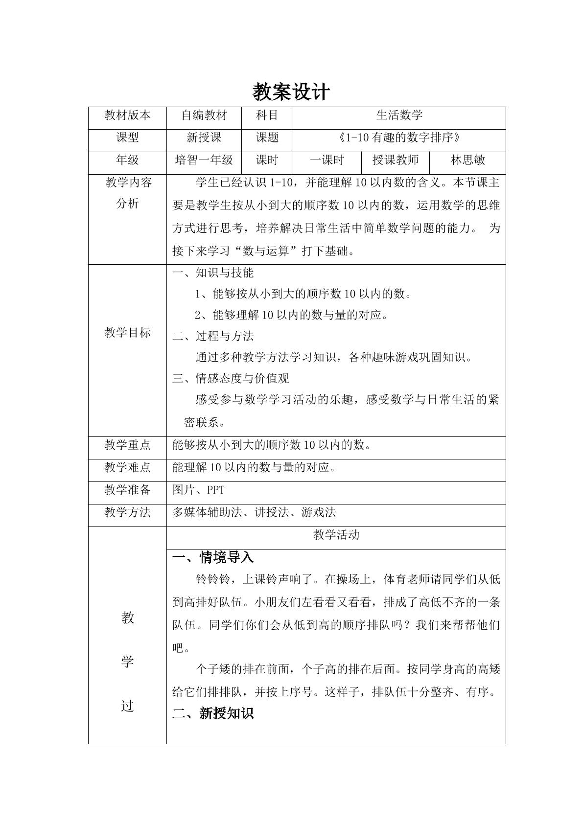 1-10有趣的数字排序