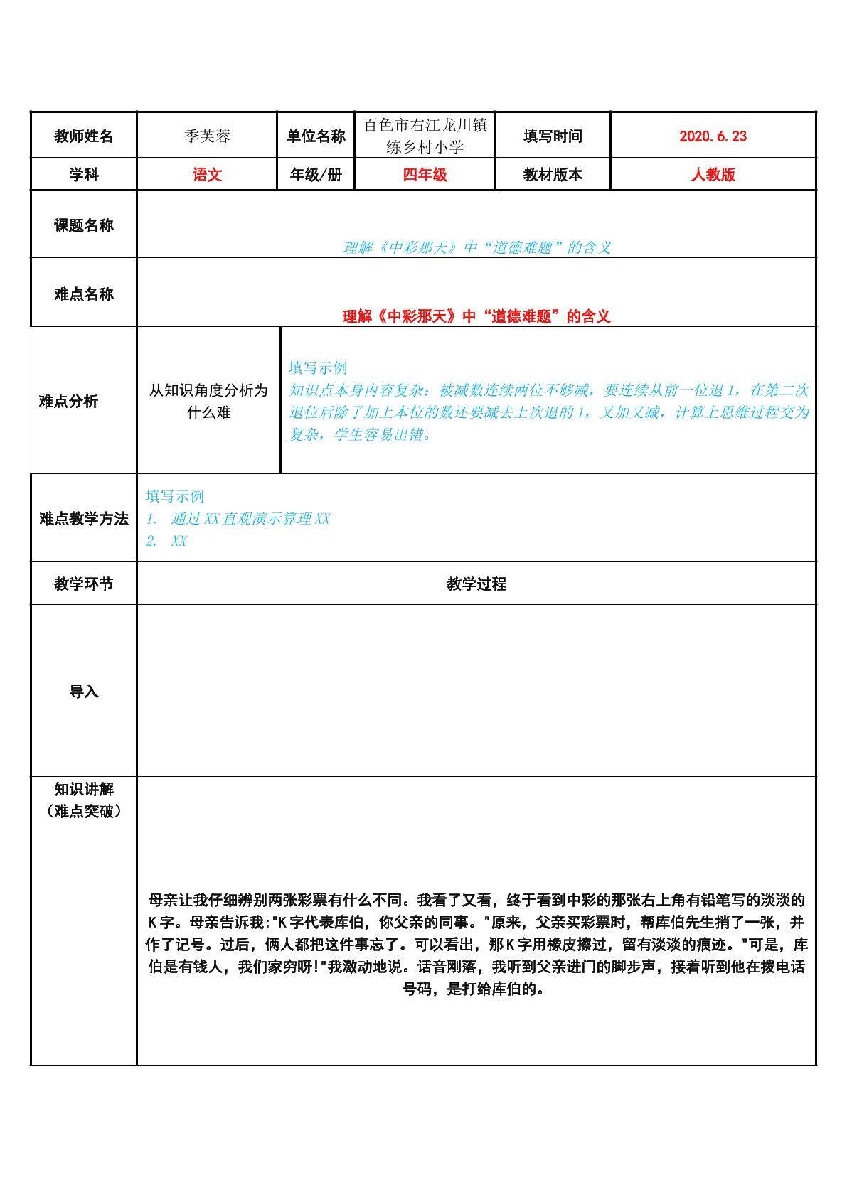理解中彩那天中“道德难题”的含义