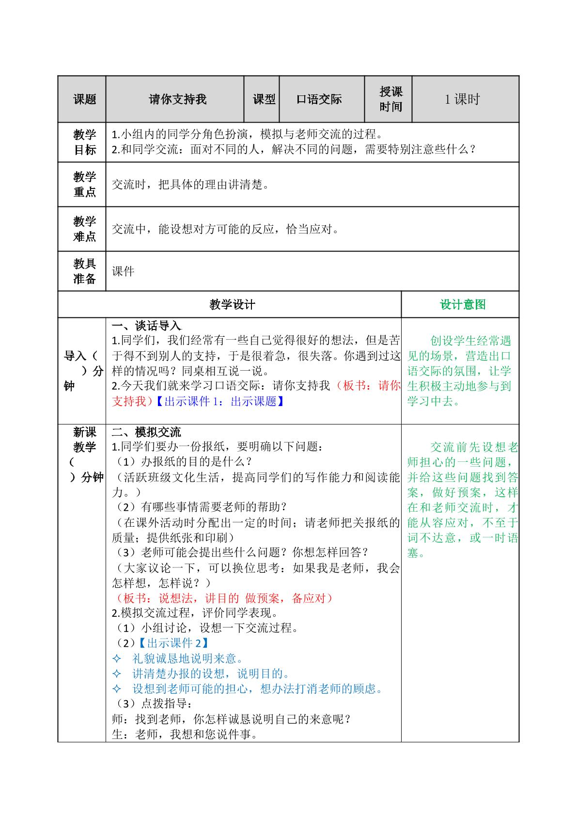 请你支持我