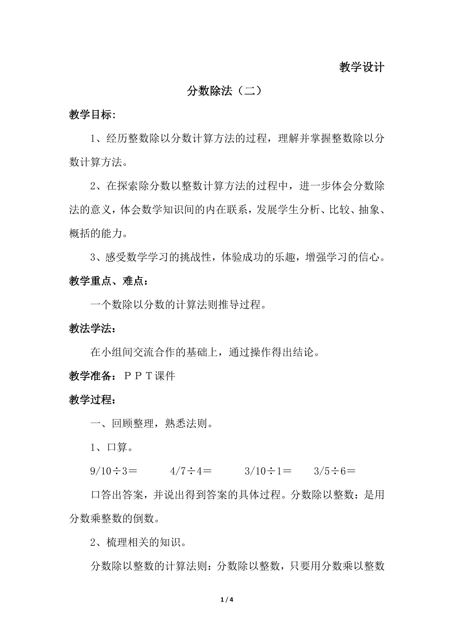 【★★★】5年级数学北师大版下册教案第5章《分数除法(二)》01