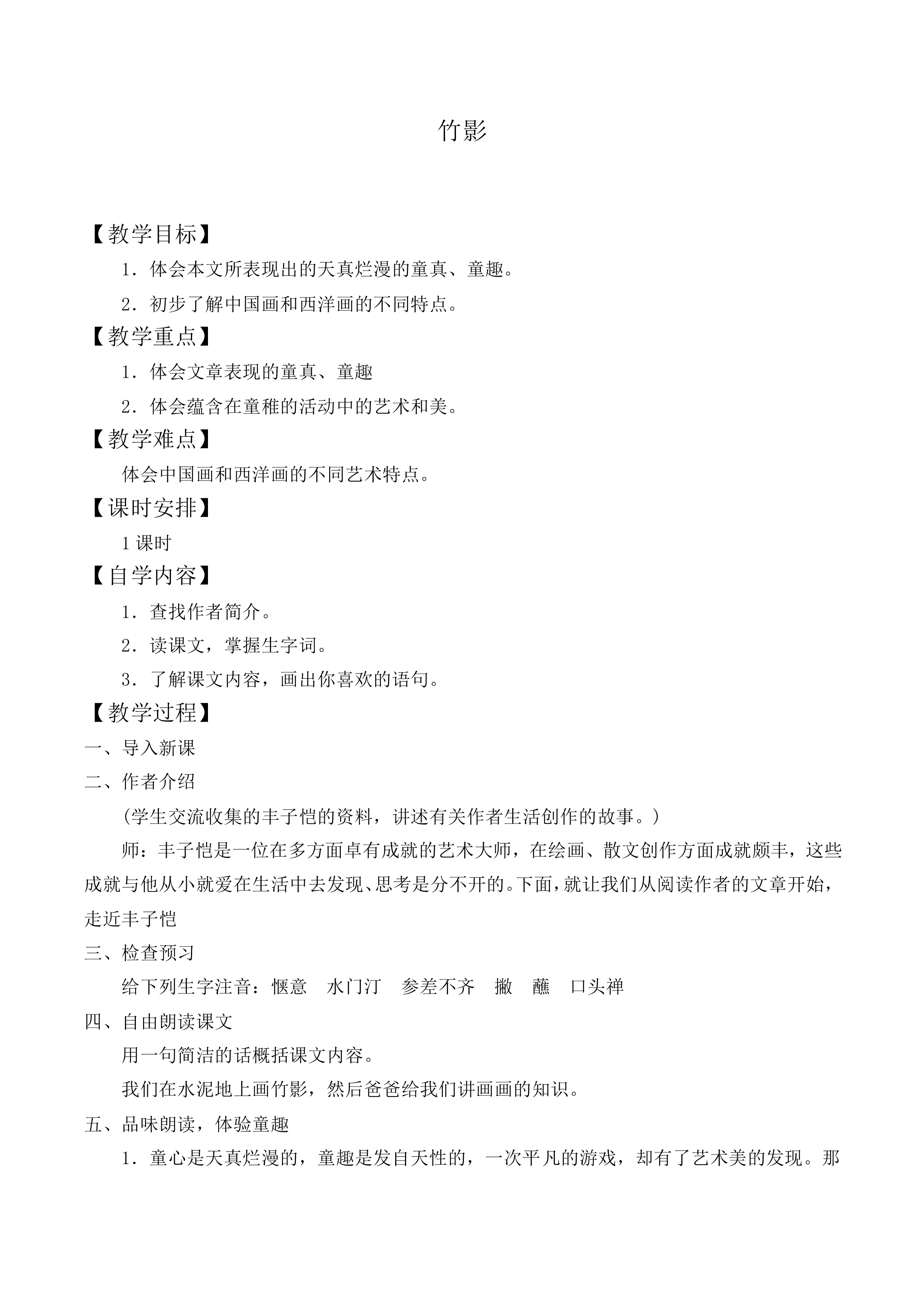 * 竹影_教案3