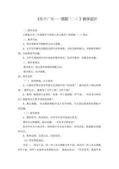 数学广角——搭配二