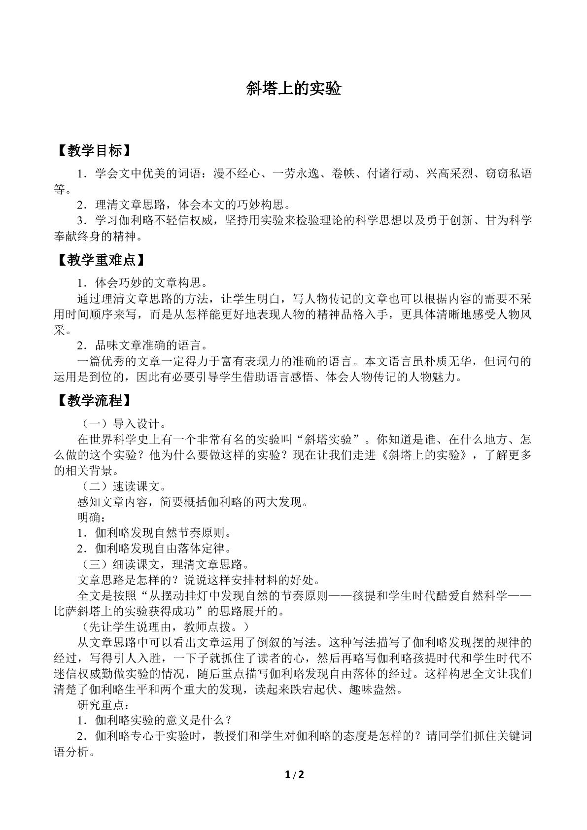 斜塔上的实验_教案1