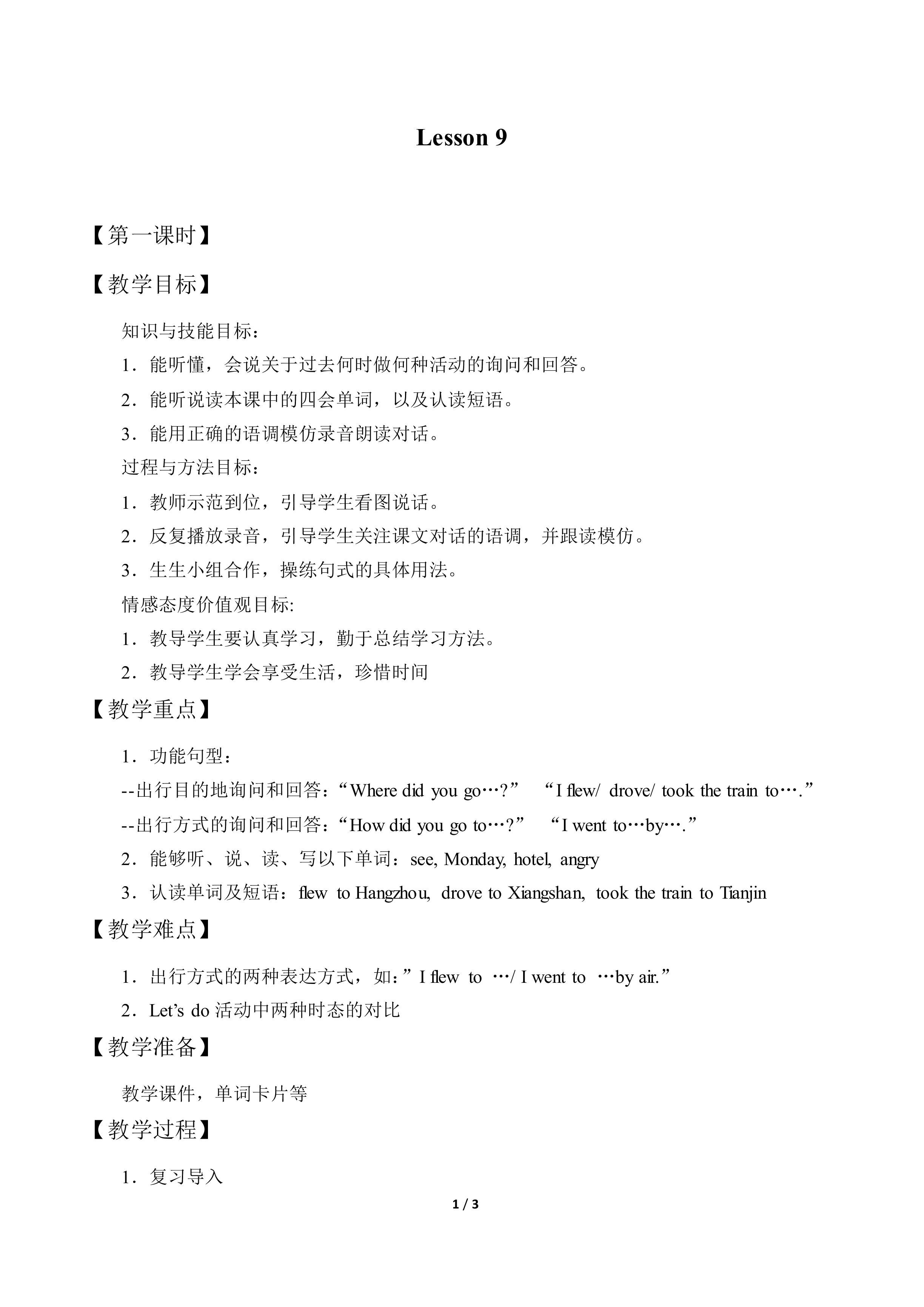 Lesson 9_教案1