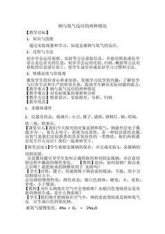 钠和氧气反应的两种情况